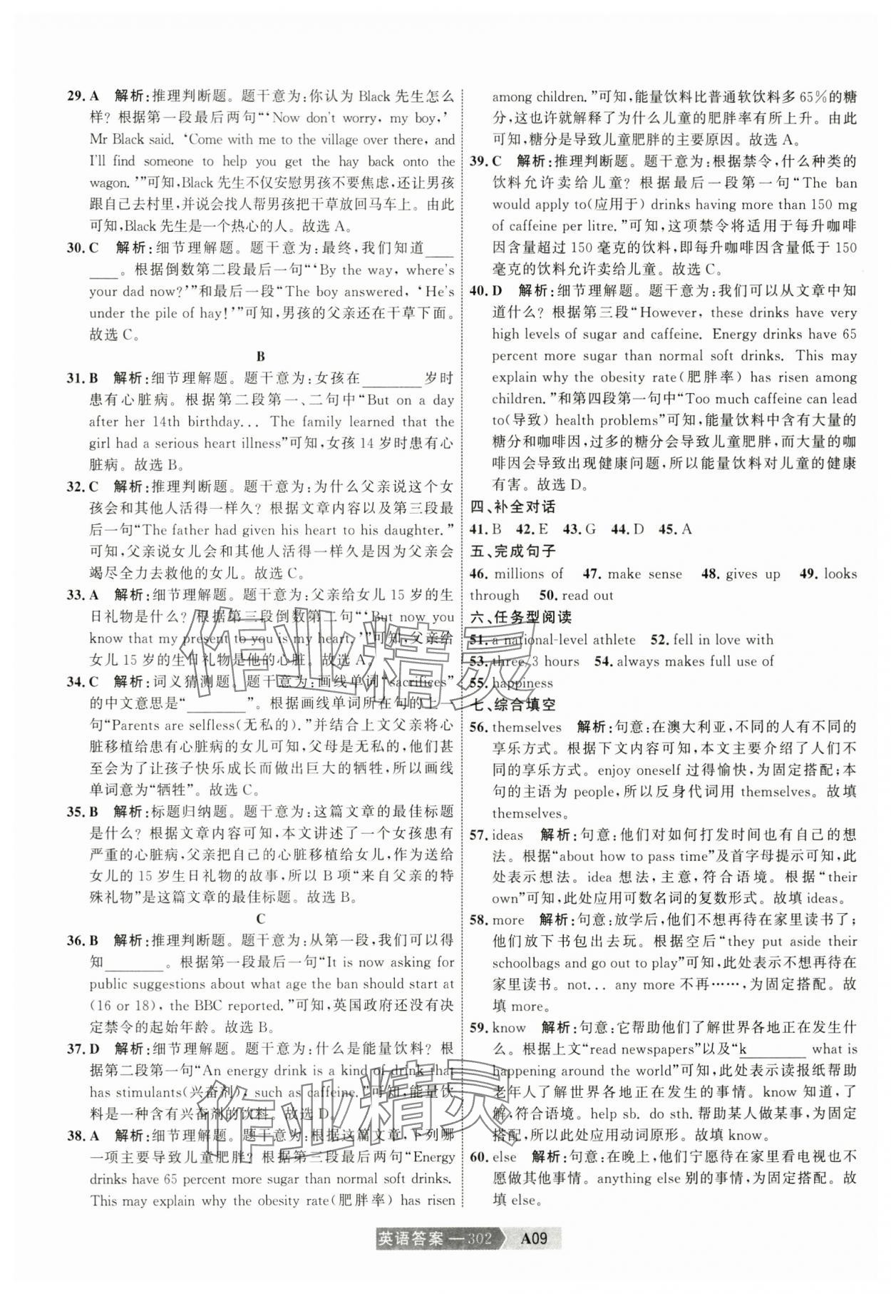 2025年水木教育中考模擬試卷精編英語天津?qū)０?nbsp;參考答案第24頁