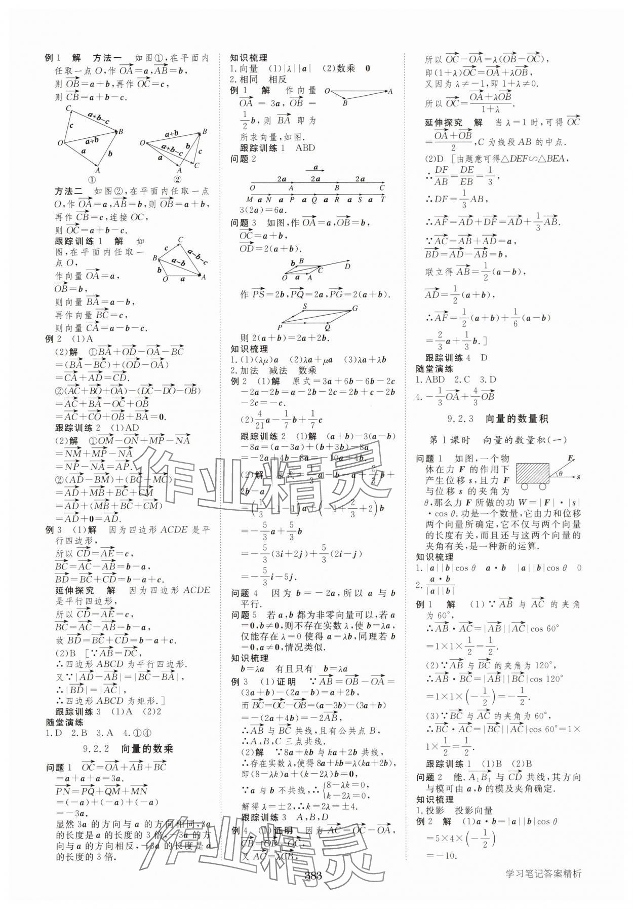 2025年步步高學習筆記高中數學必修第二冊蘇教版 參考答案第2頁
