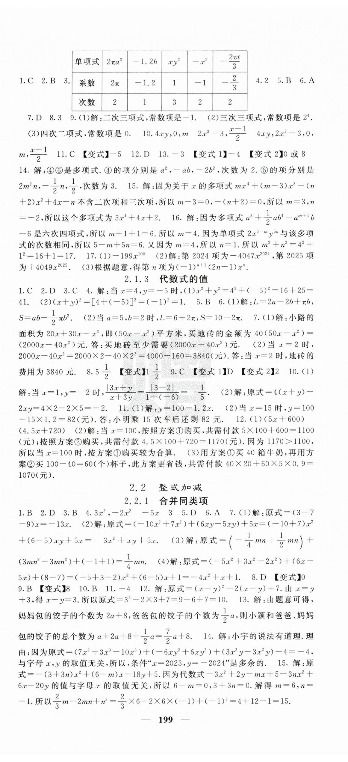 2024年課堂點(diǎn)睛七年級數(shù)學(xué)上冊滬科版 第8頁