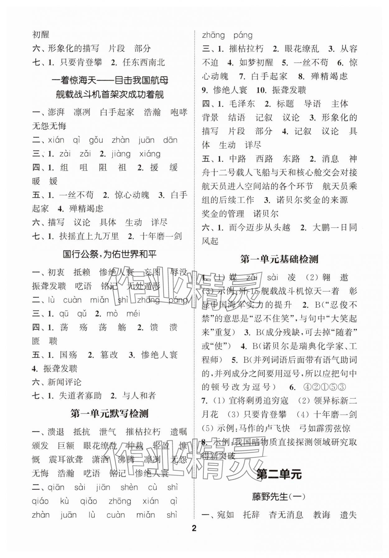 2025年通城学典初中语文默写能手八年级上册人教版 第2页