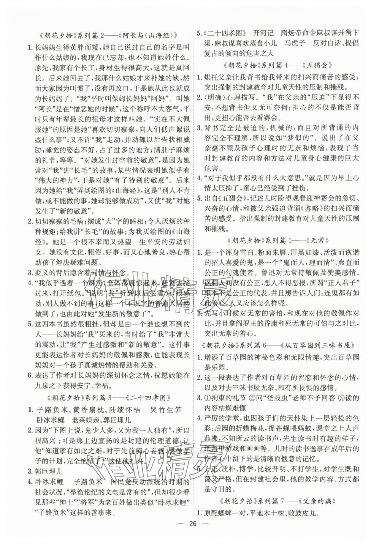 2024年考點專練七年級語文上冊人教版深圳專版 參考答案第26頁