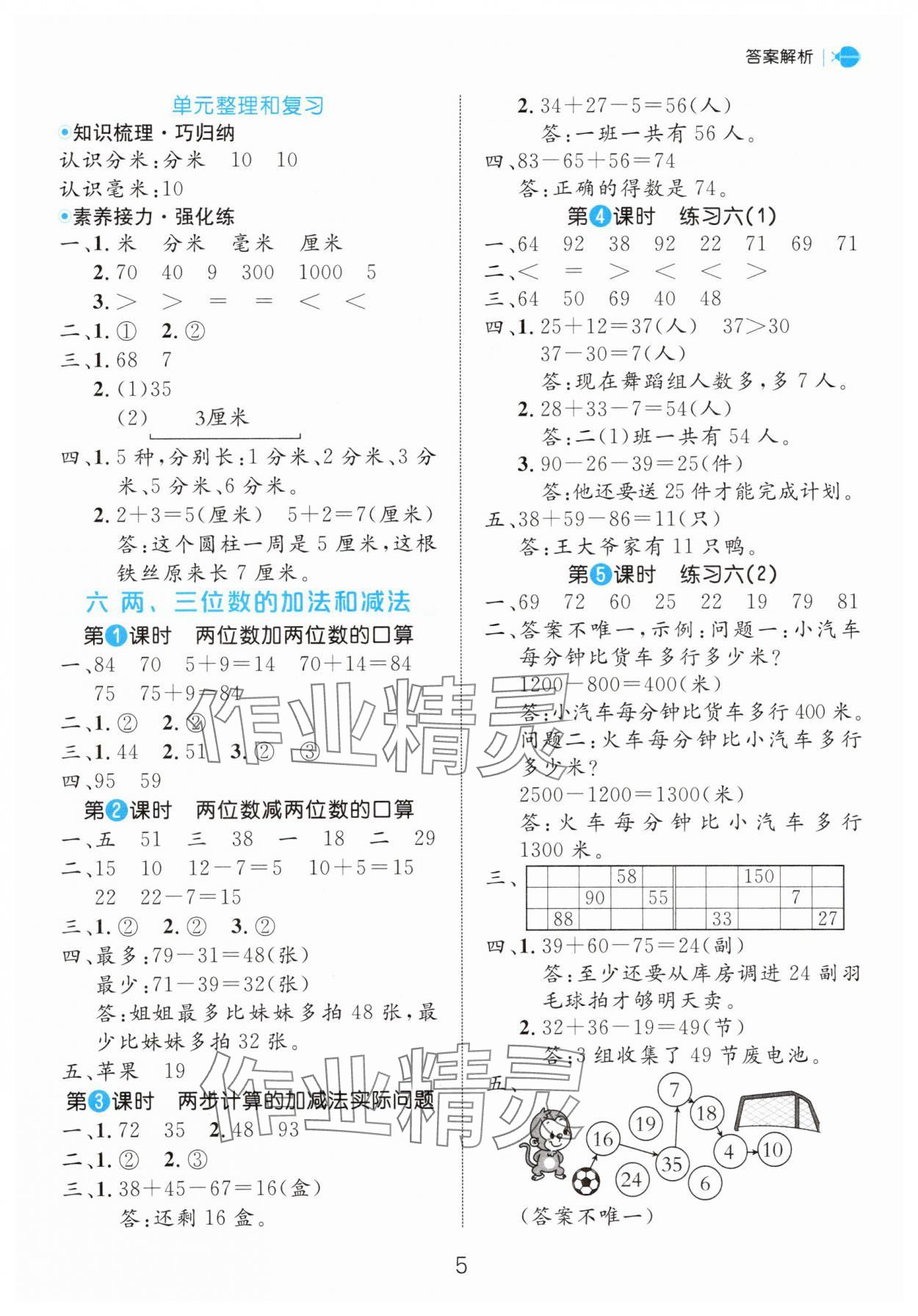 2025年细解巧练二年级数学下册苏教版 第5页