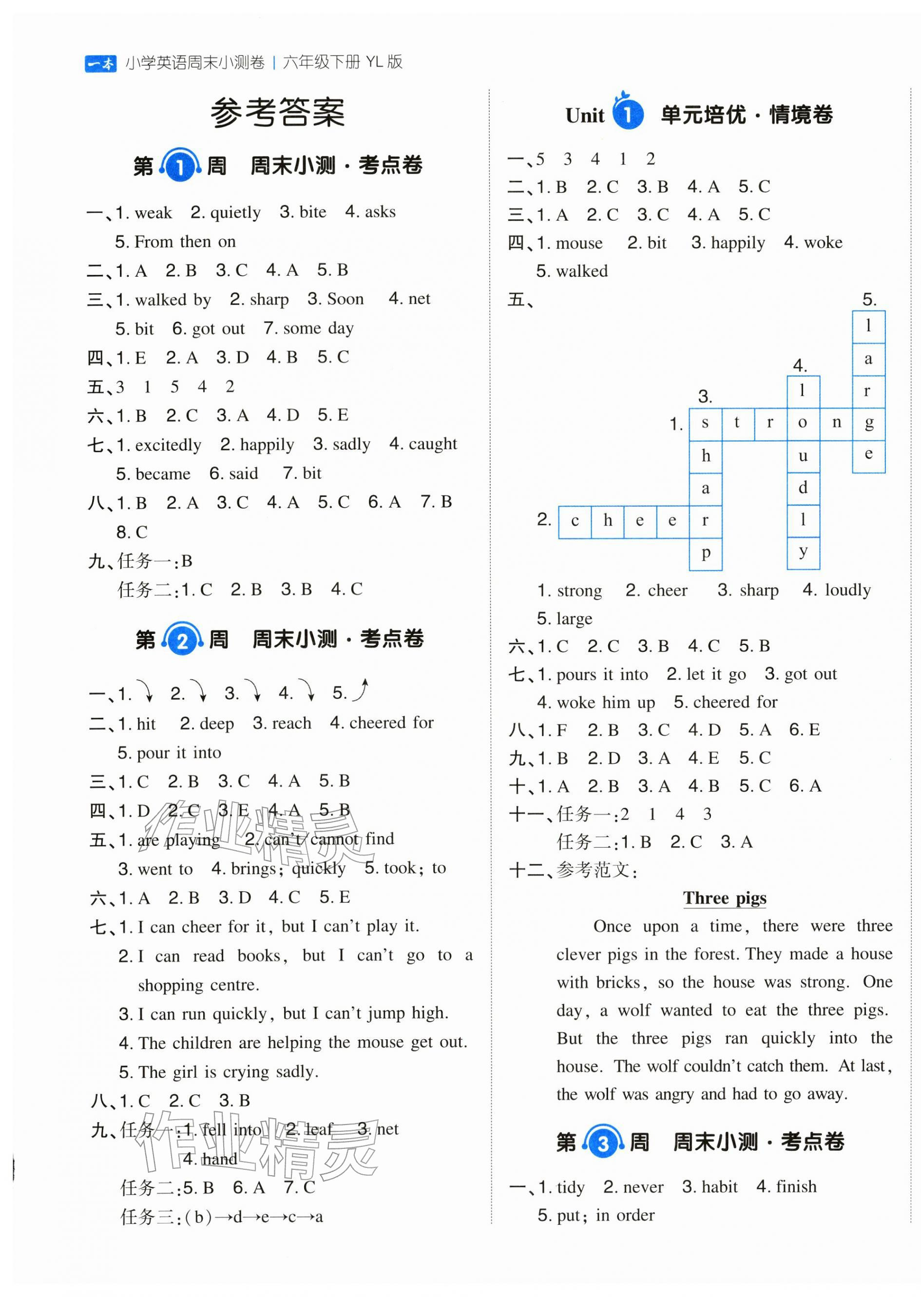 2026年一本周末小测卷六年级英语下册译林版&nbsp;第1页