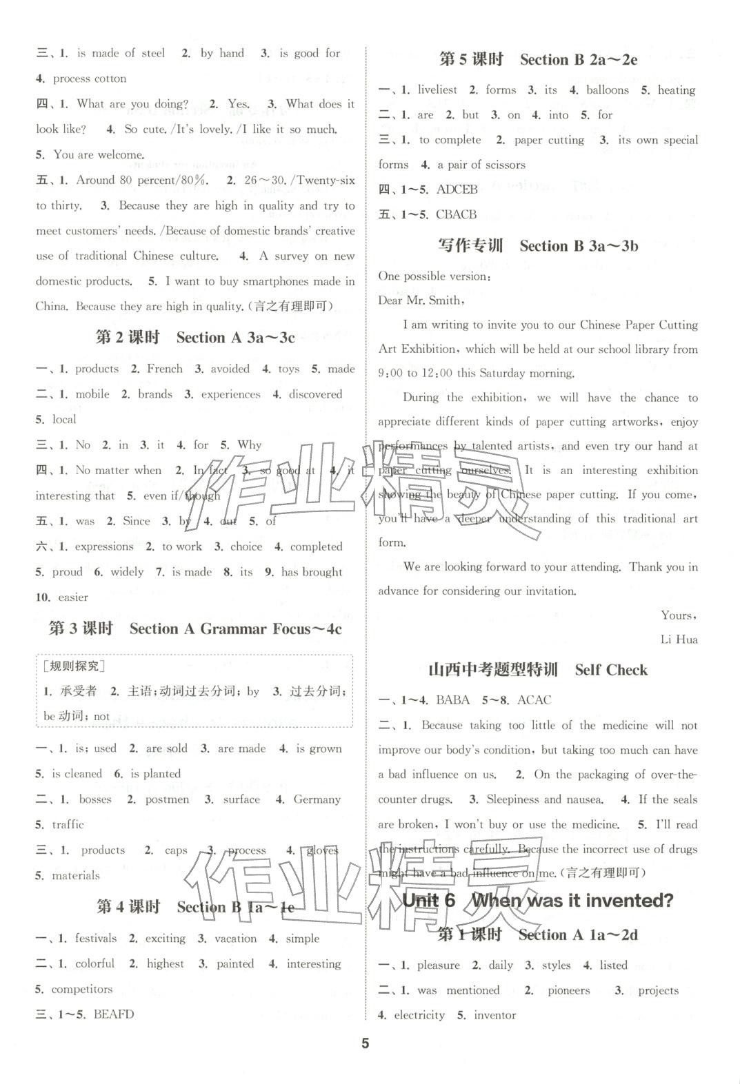 2025年通成学典课时作业本九年级英语上册人教版山西专版 参考答案第5页