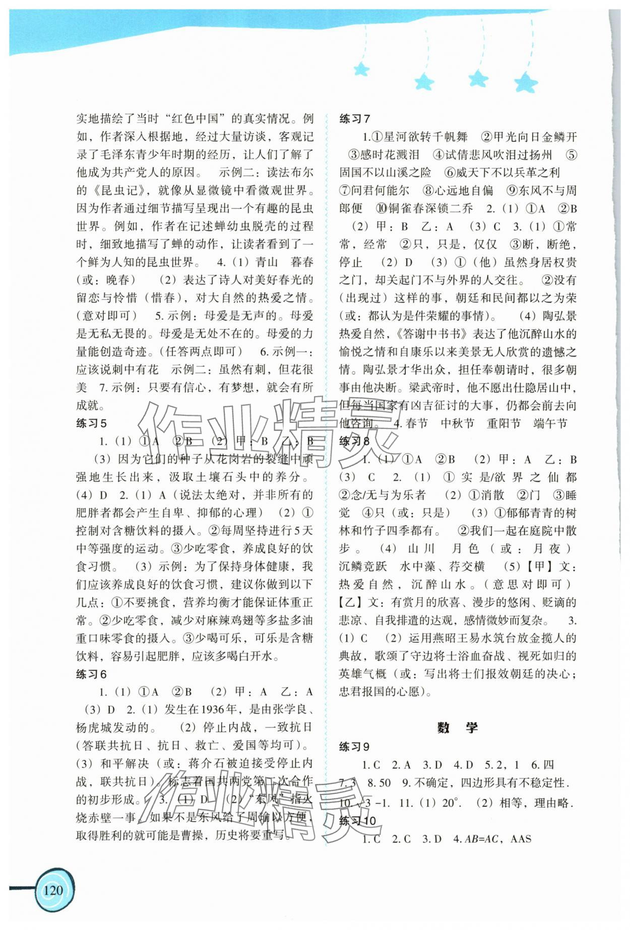 2024年欢乐寒假八年级福建教育出版社 第2页
