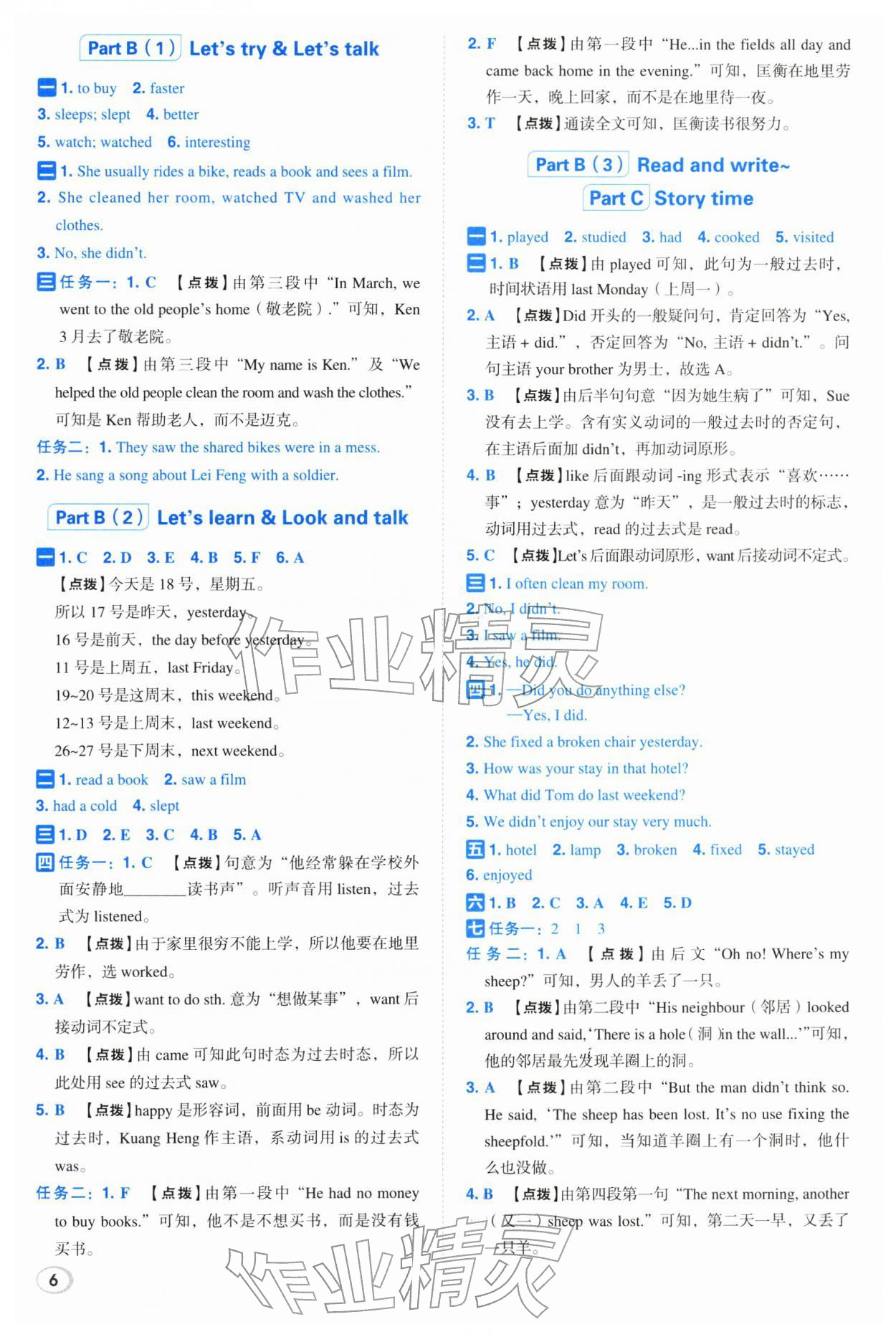 2026年综合应用创新题典中点六年级英语下册人教版浙江专版&nbsp;参考答案第6页