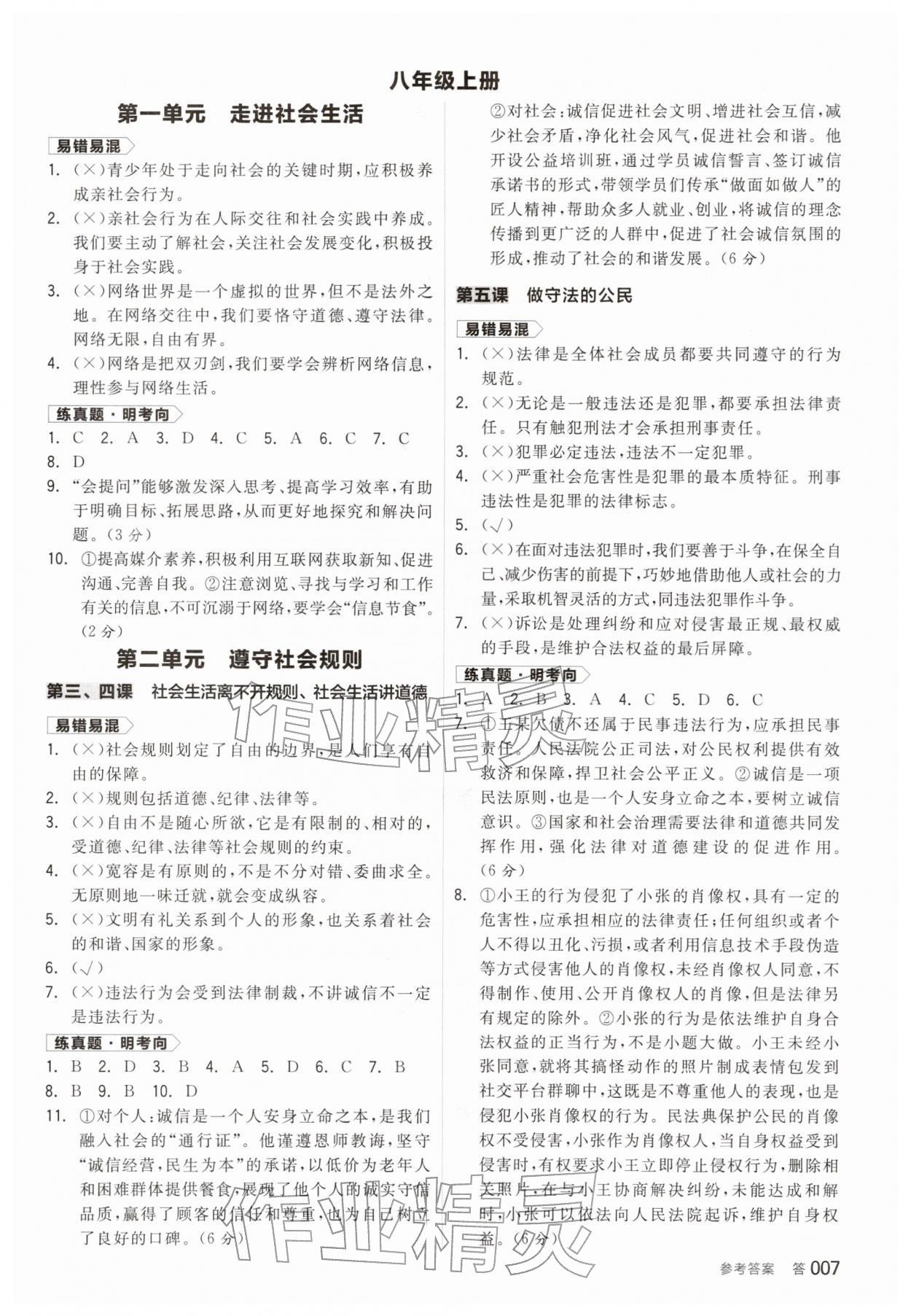 2026年全品中考复习方案道德与法治徐州专版&nbsp;参考答案第6页