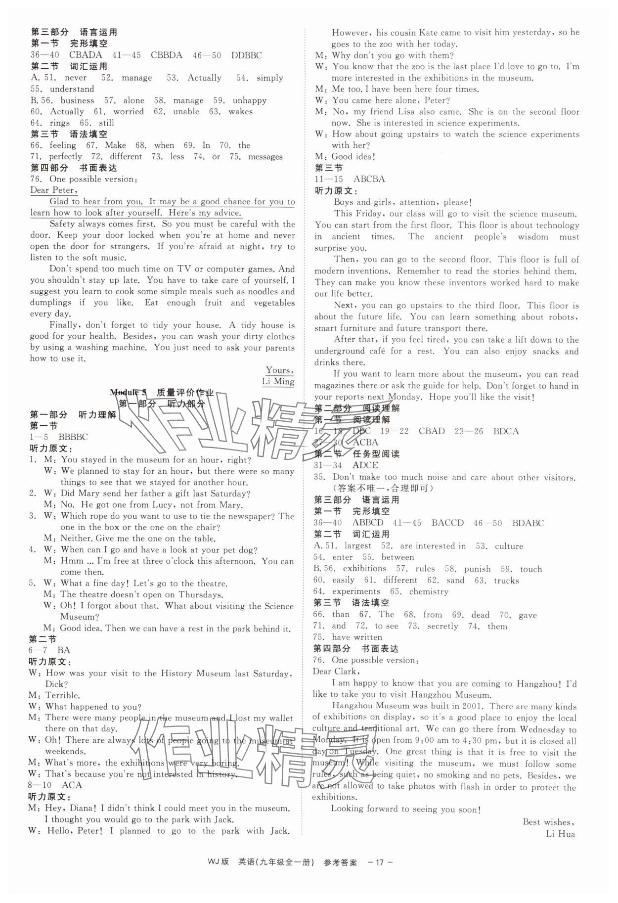 2025年精彩练习就练这一本九年级英语全一册外研版 第17页