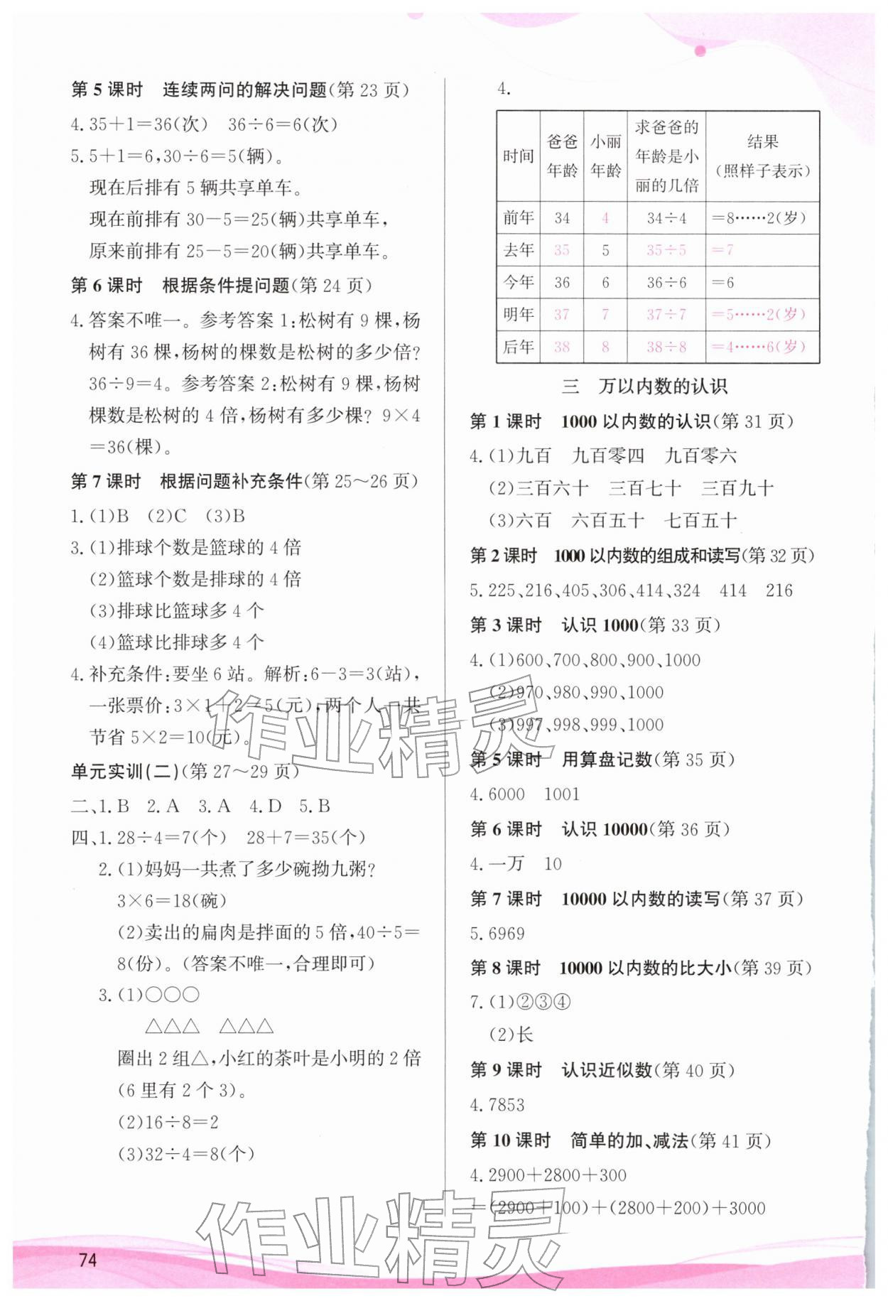2026年小学生学习指导丛书二年级数学下册人教版&nbsp;第2页
