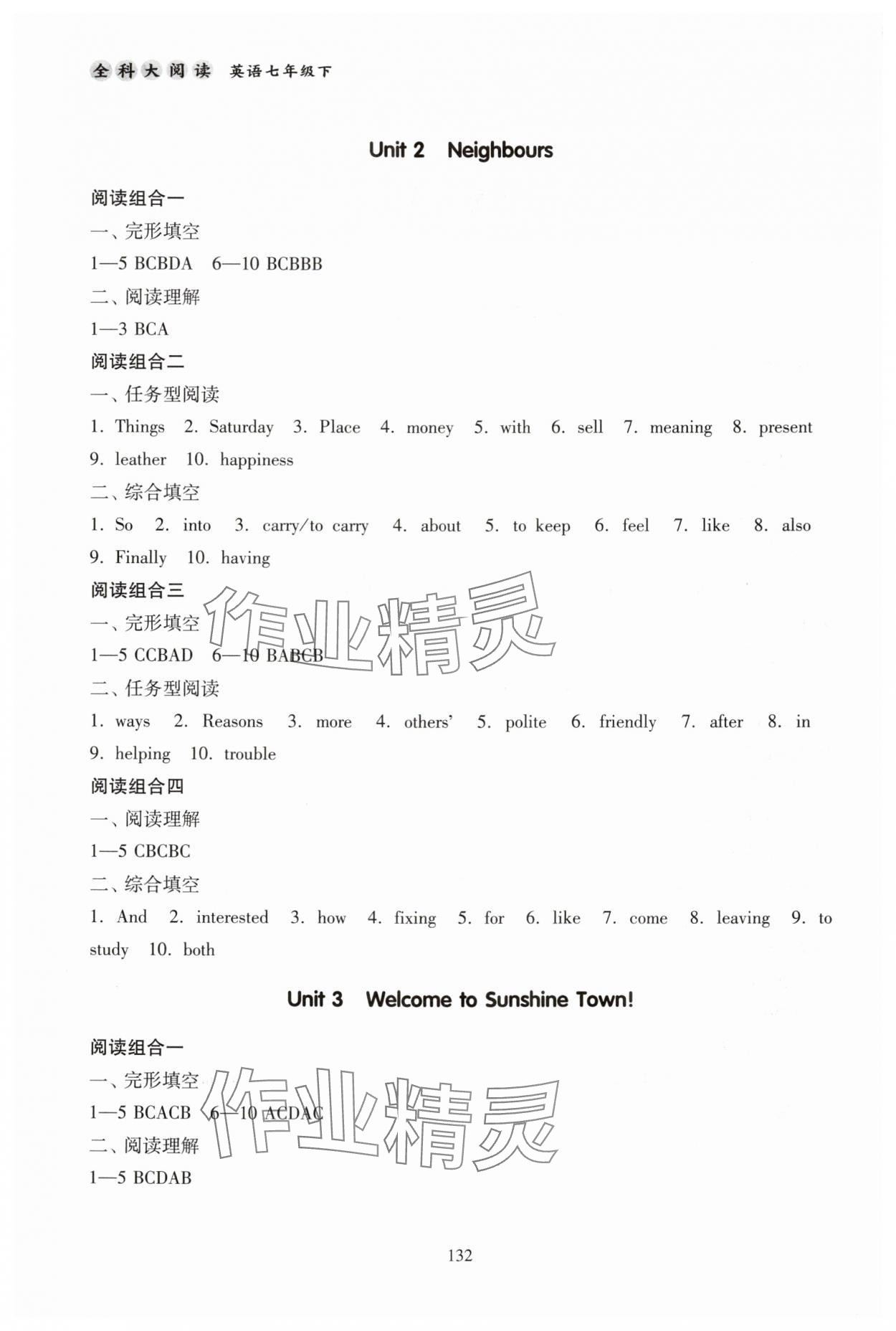 2024年全科大阅读七年级英语下册译林版 第2页