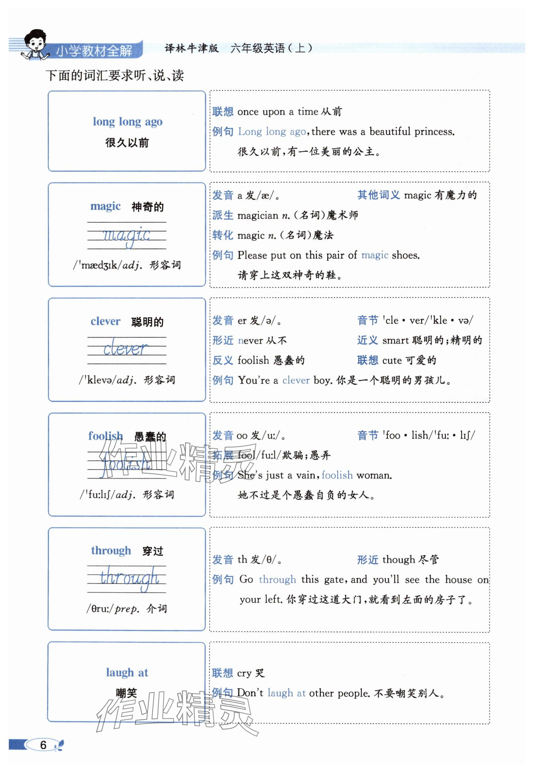 2024年教材課本六年級(jí)英語(yǔ)上冊(cè)譯林版 參考答案第6頁(yè)