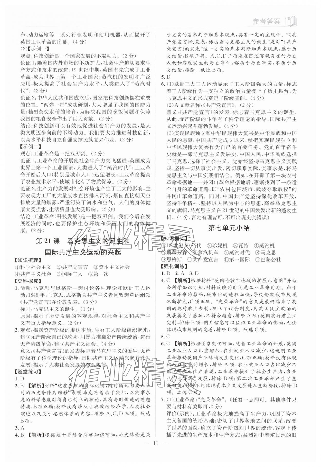 2025年廣東名師講練通九年級歷史全一冊人教版深圳專版 第11頁
