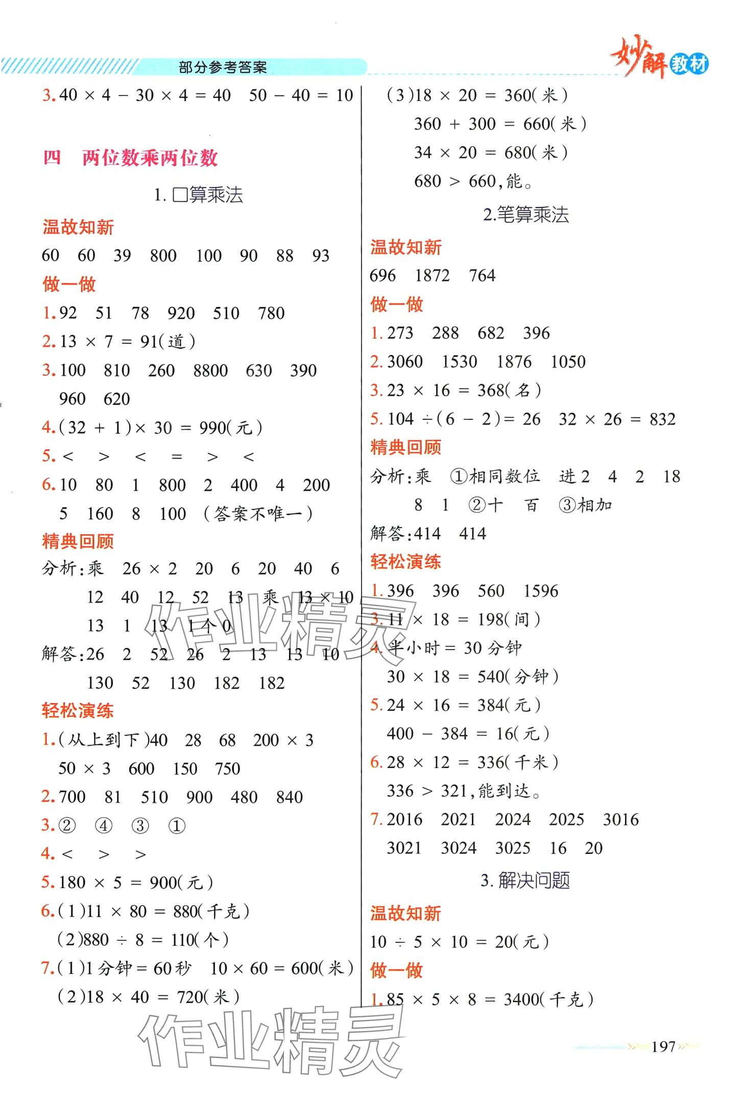 2024年黄冈金牌之路妙解教材三年级数学下册人教版 第5页