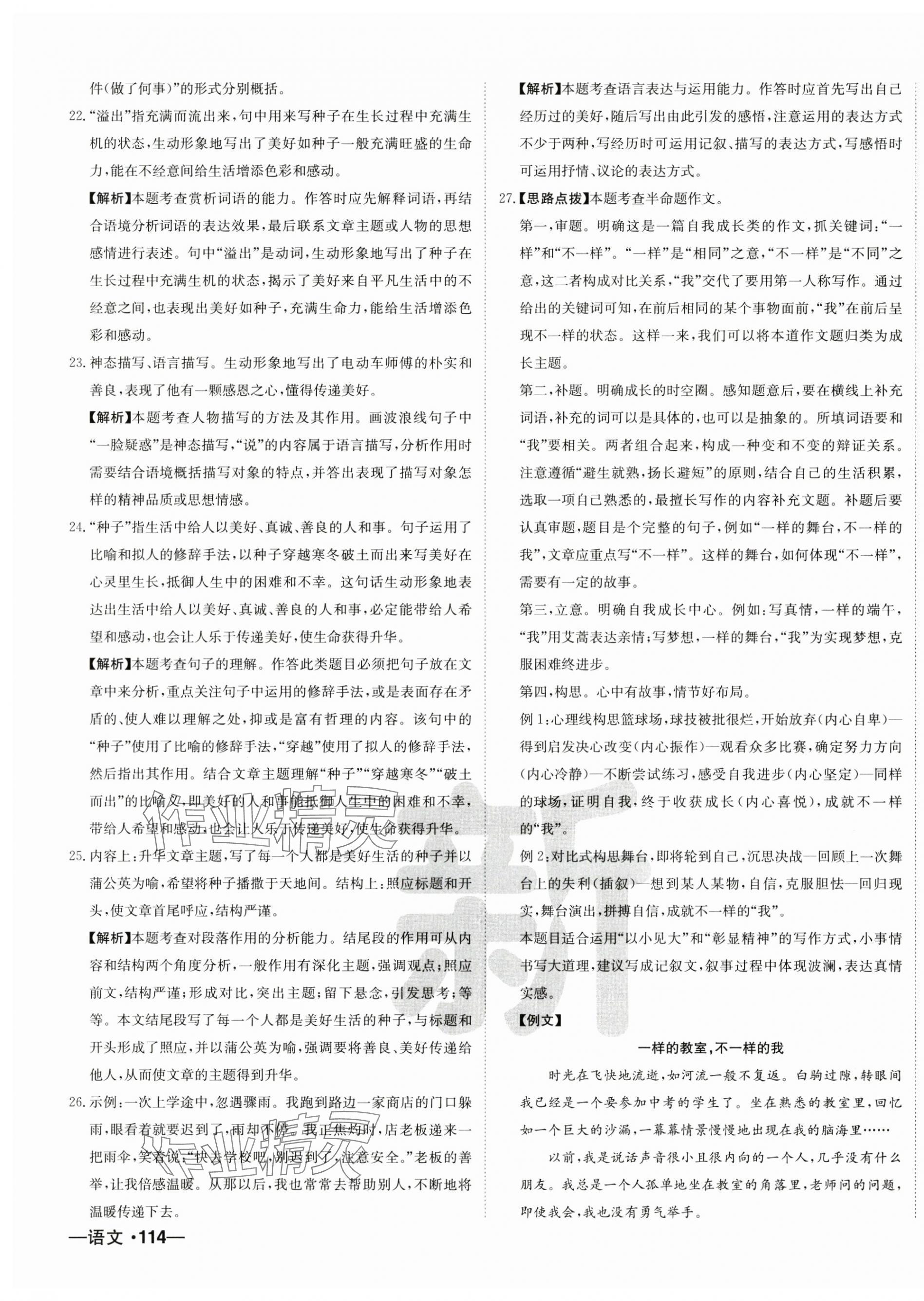 2025年新疆中考真题卷语文&nbsp;第3页