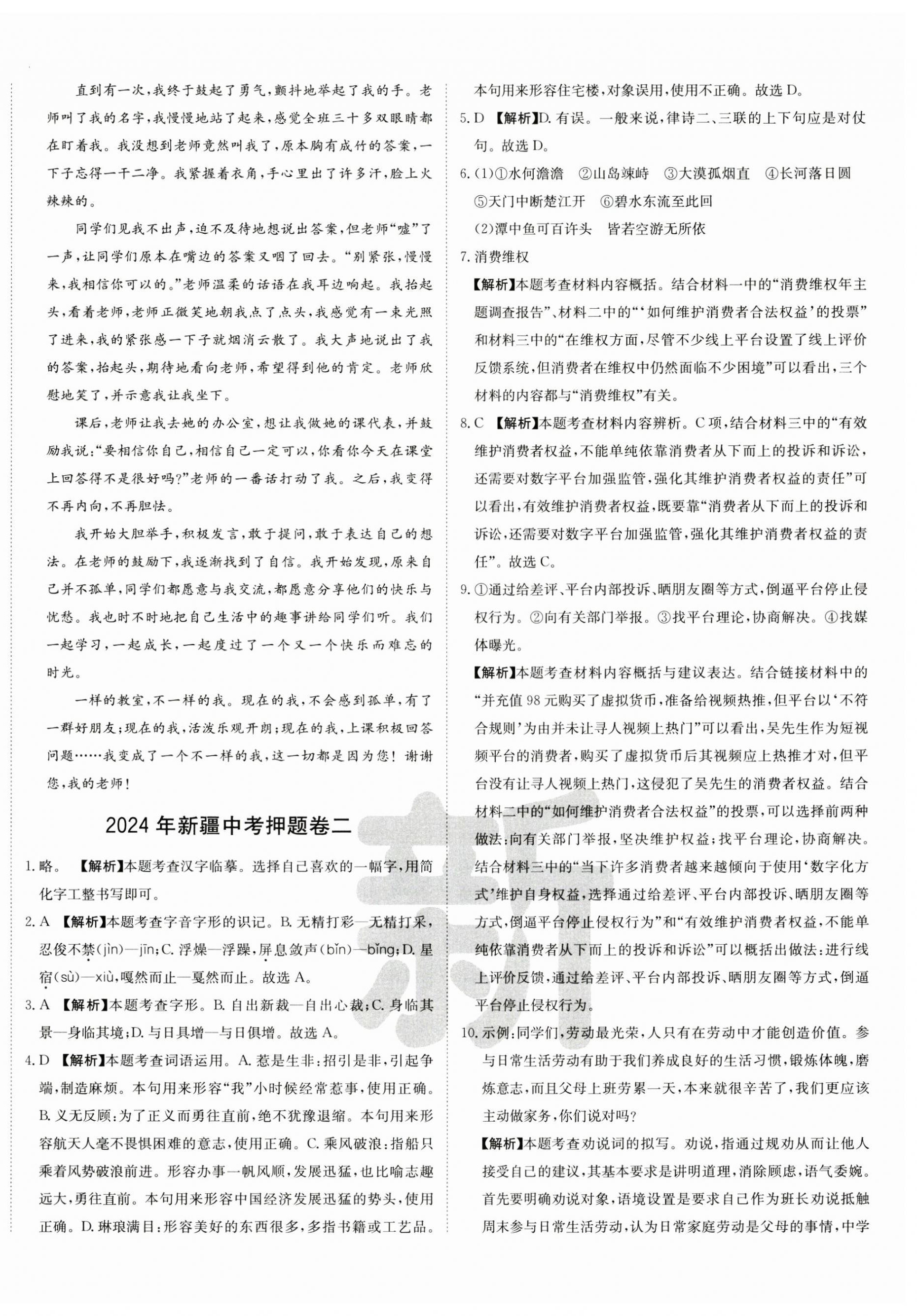 2025年新疆中考真题卷语文&nbsp;第4页