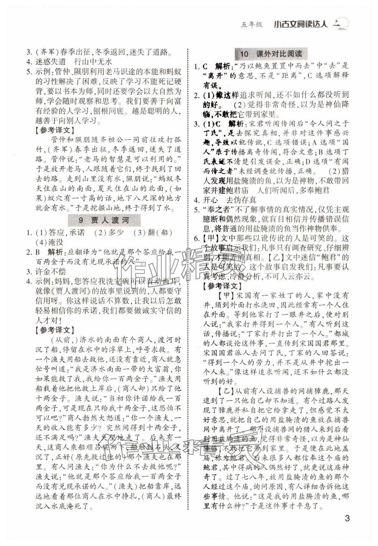 2025年小古文閱讀達(dá)人五年級 第3頁