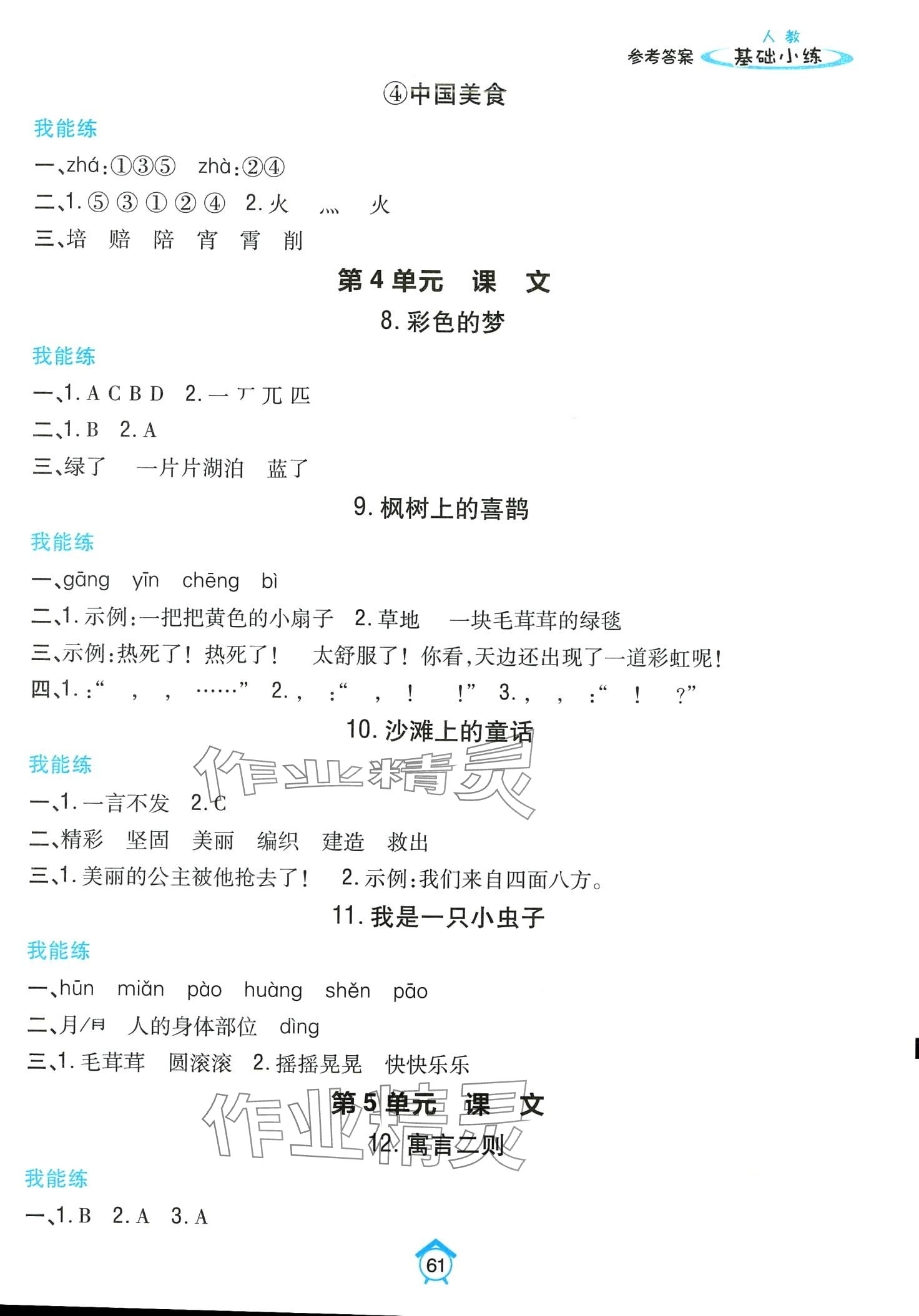 2024年小學題幫二年級語文下冊人教版 第3頁