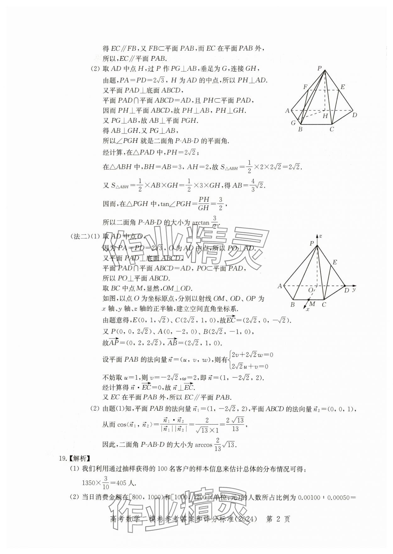 2024年走向成功高考数学二模 参考答案第2页