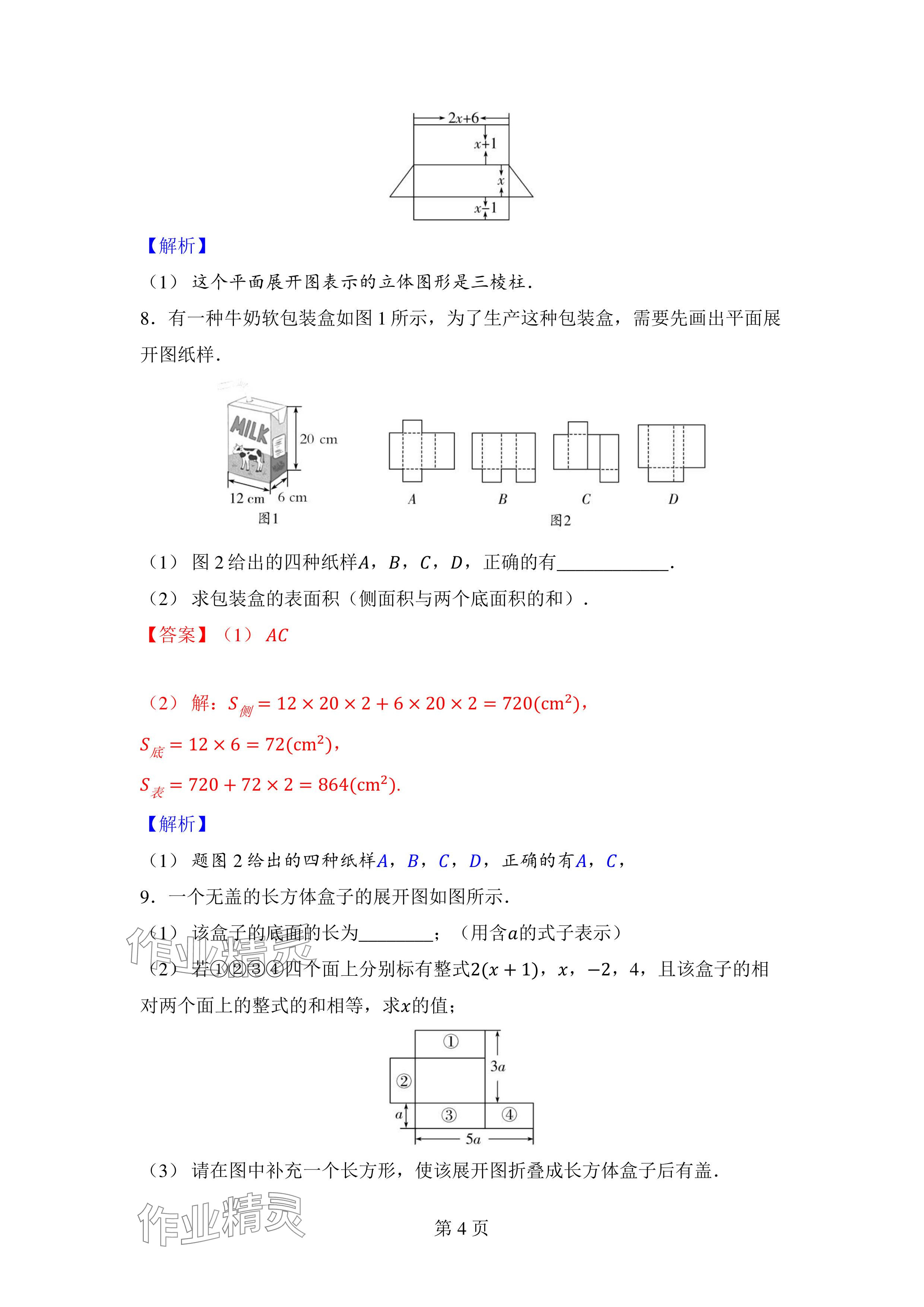 2024年廣東名師講練通七年級數學上冊北師大版深圳專版 參考答案第4頁