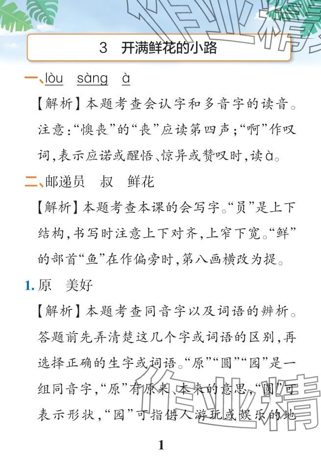 2024年小学学霸作业本二年级语文下册统编版广东专版&nbsp;参考答案第9页