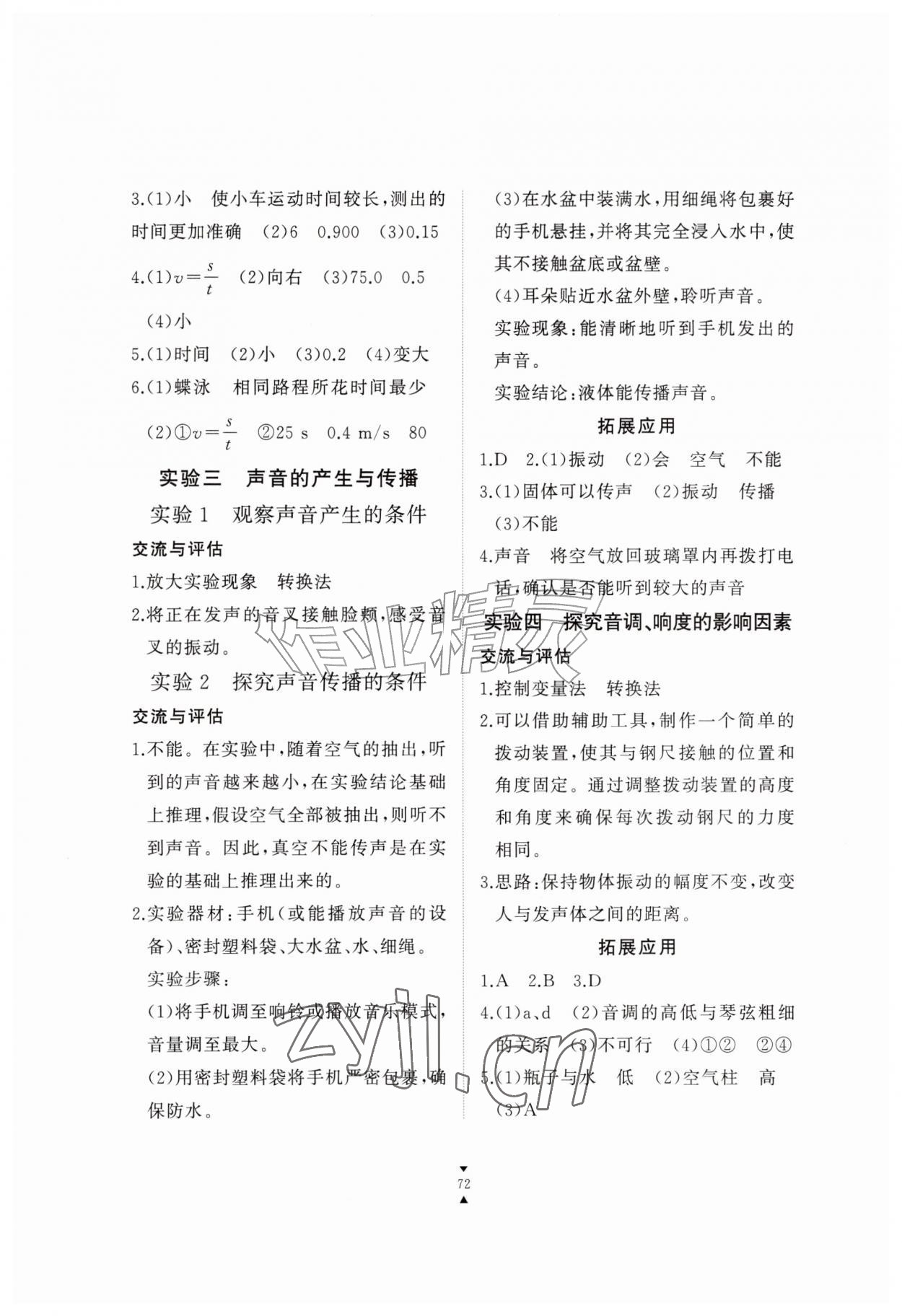 2026年实验报告册江西教育出版社八年级物理上册人教版&nbsp;第2页