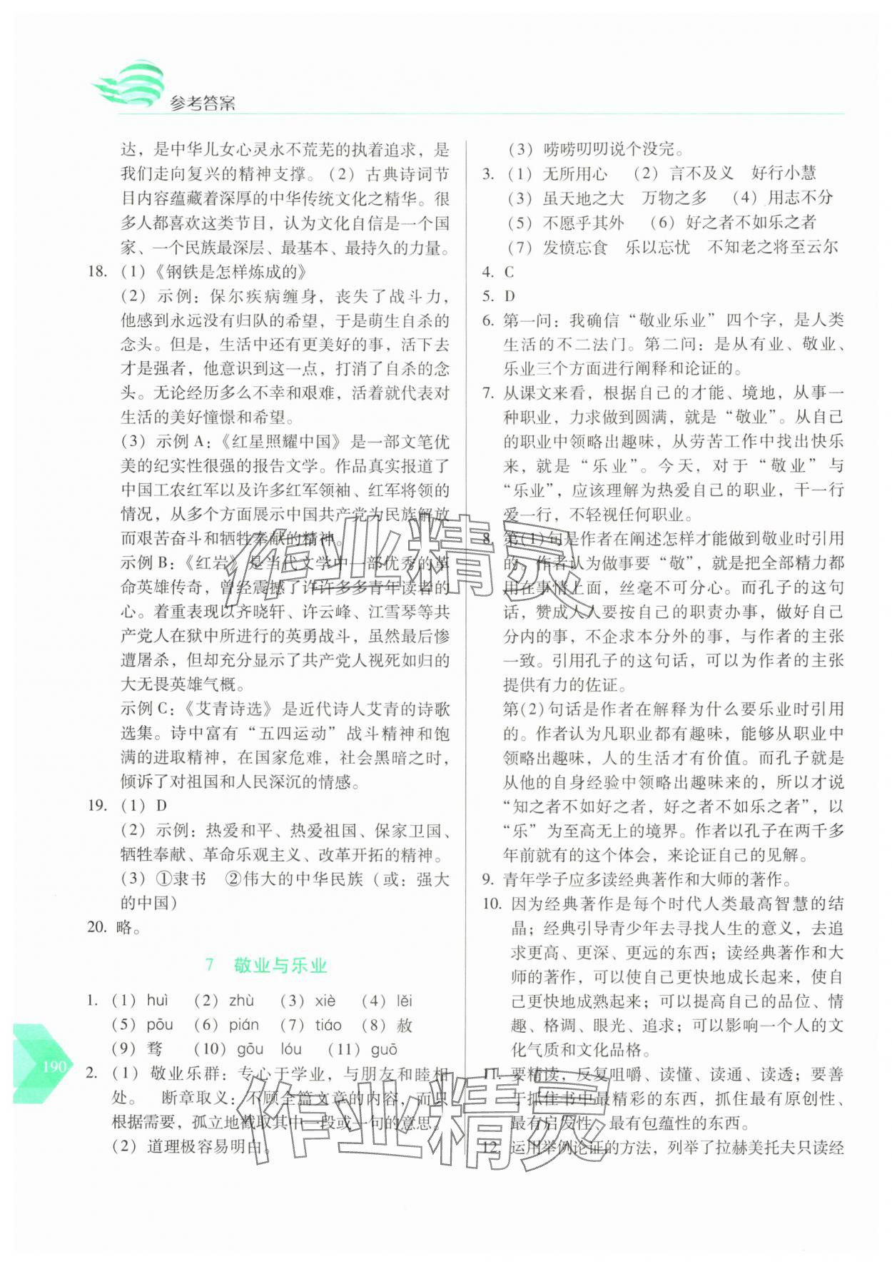 2024年随堂同步练习九年级语文上册人教版 参考答案第5页