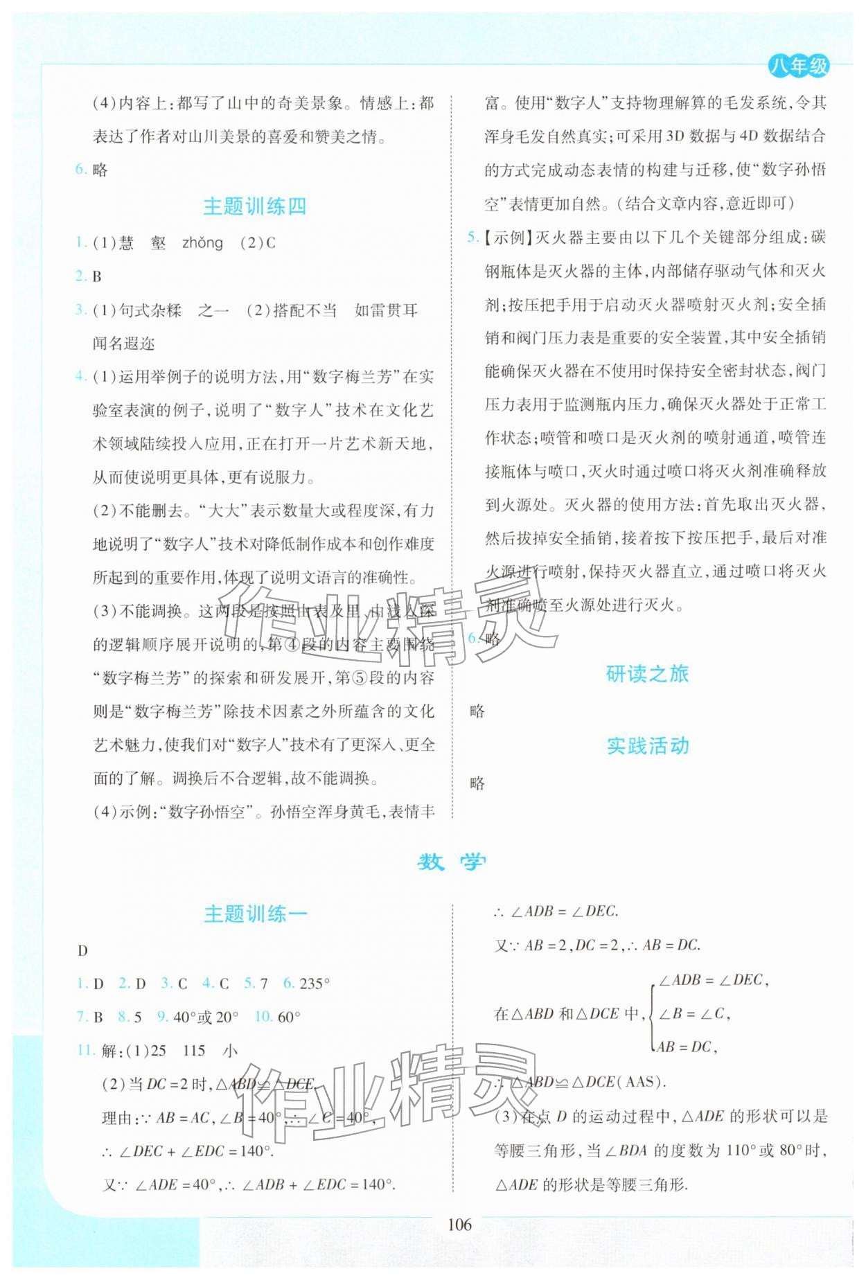 2026年寒假作業(yè)世界圖書(shū)出版公司八年級(jí)合訂本&nbsp;參考答案第3頁(yè)