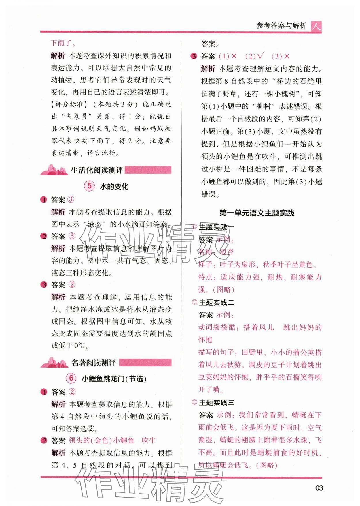 2024年木頭馬閱讀力測評二年級語文全一冊人教版 參考答案第3頁