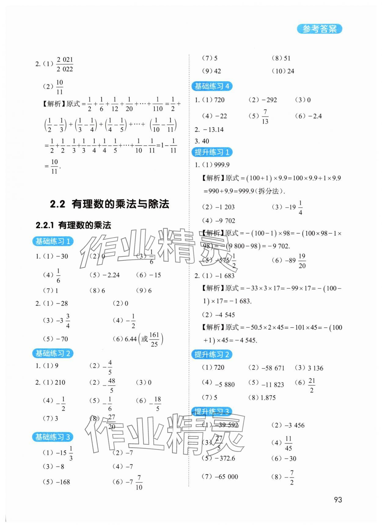 2024年计算100七年级数学上册人教版&nbsp;第3页