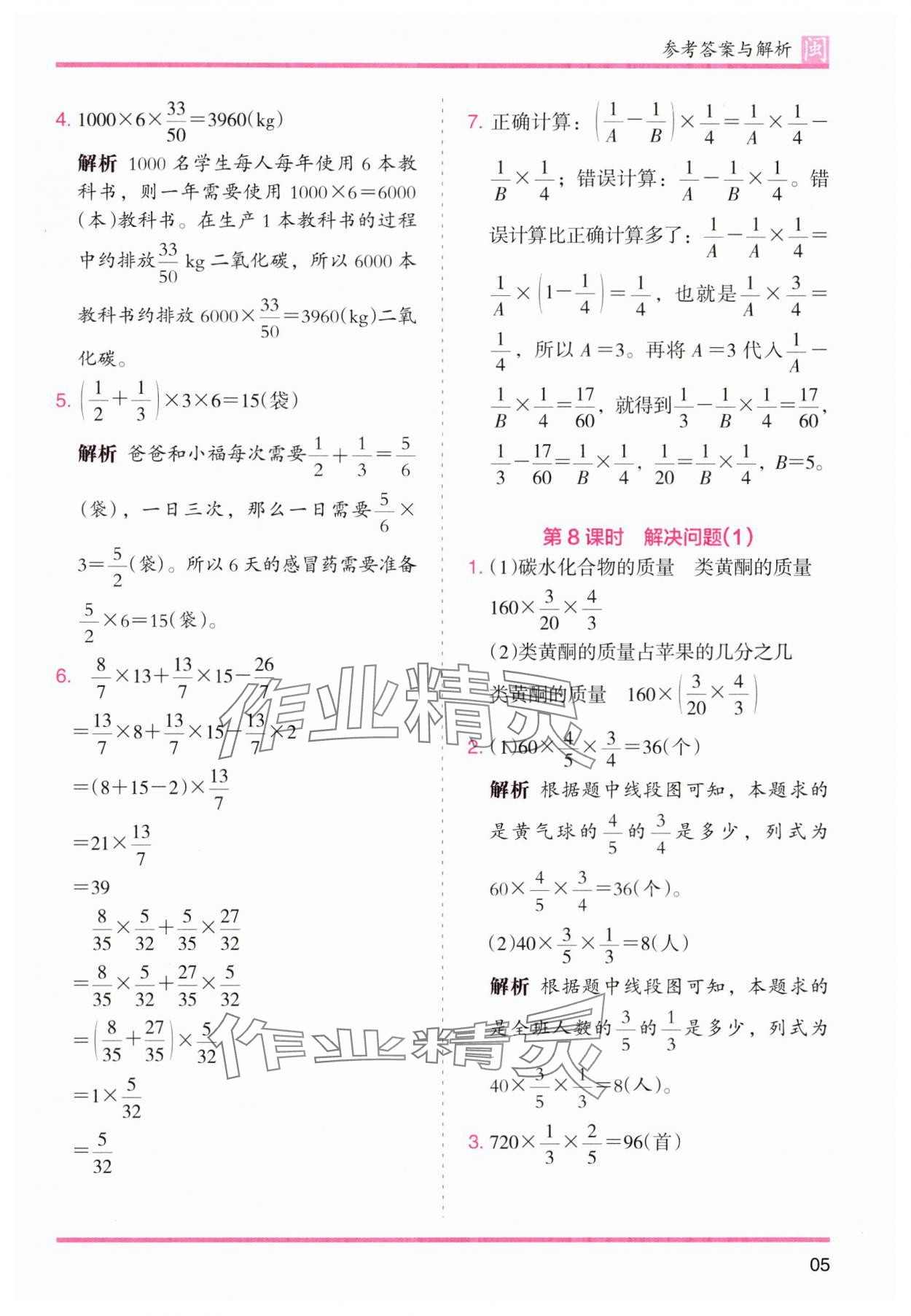 2024年木頭馬分層課課練六年級數(shù)學(xué)上冊人教版福建專版 參考答案第5頁