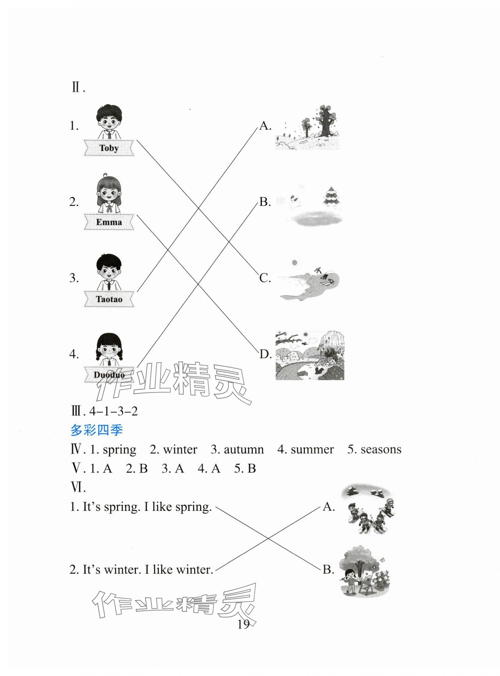 2024年陽(yáng)光課堂外語(yǔ)教學(xué)與研究出版社二年級(jí)英語(yǔ)上冊(cè)外研版一年級(jí)起 第7頁(yè)