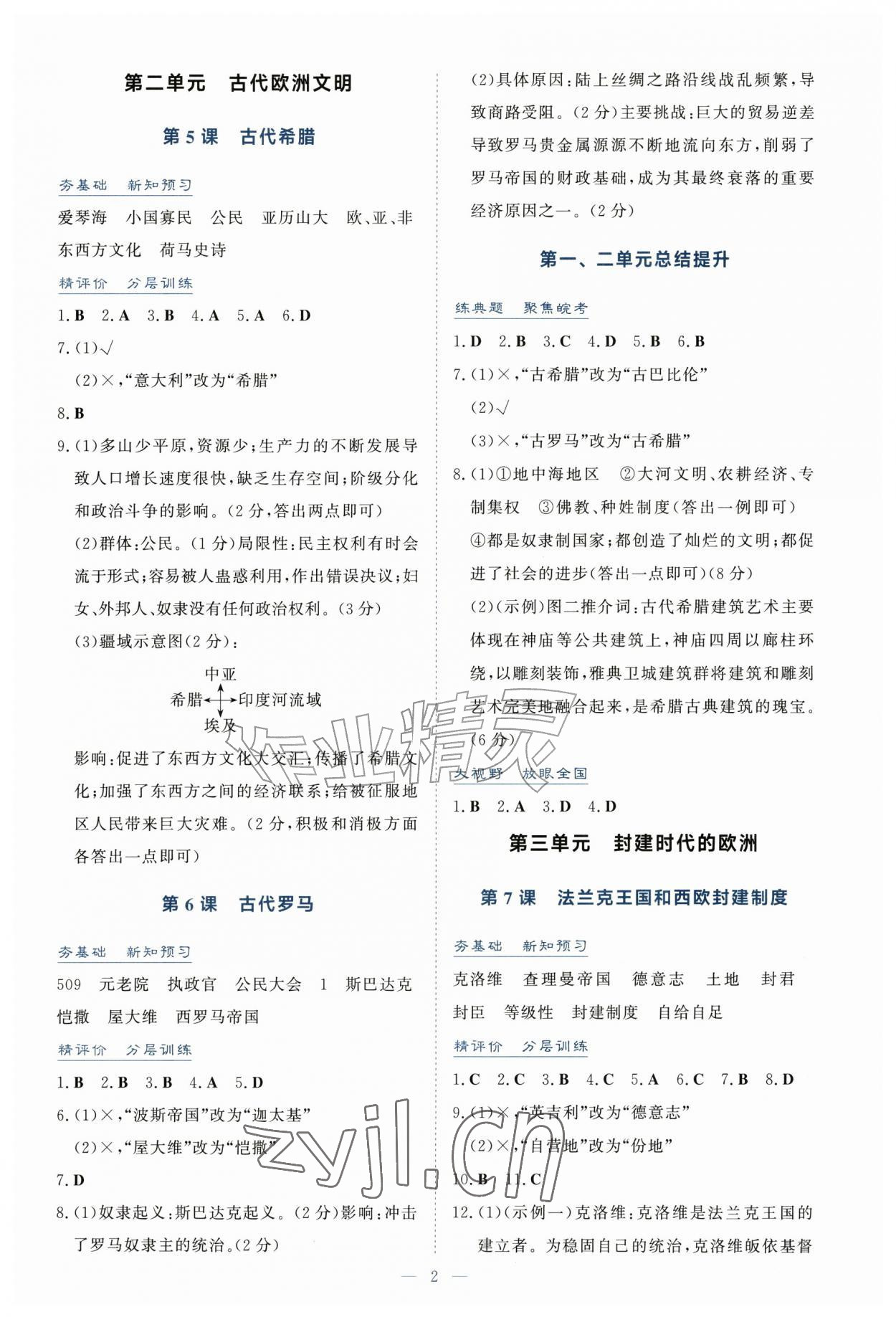 2026年同步导学与训练九年级历史上册人教版安徽专版&nbsp;第2页