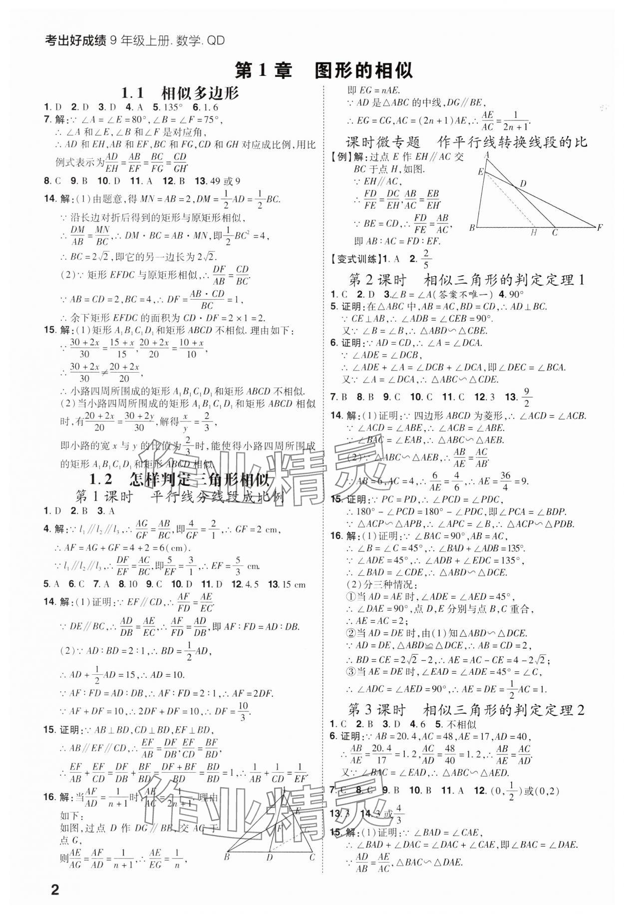 2023年考出好成績九年級數(shù)學上冊青島版 參考答案第1頁