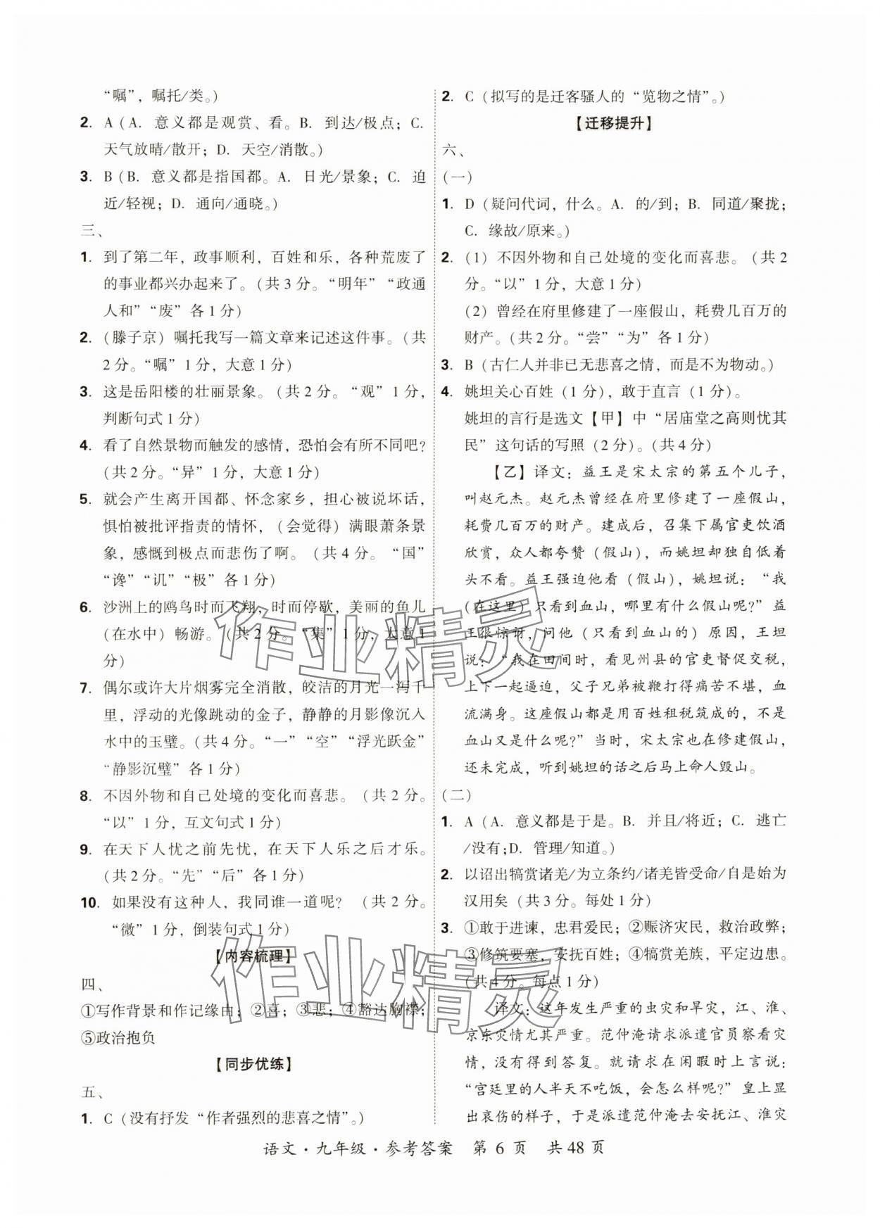 2024年單元優(yōu)練九年級語文全一冊人教版&nbsp;第6頁