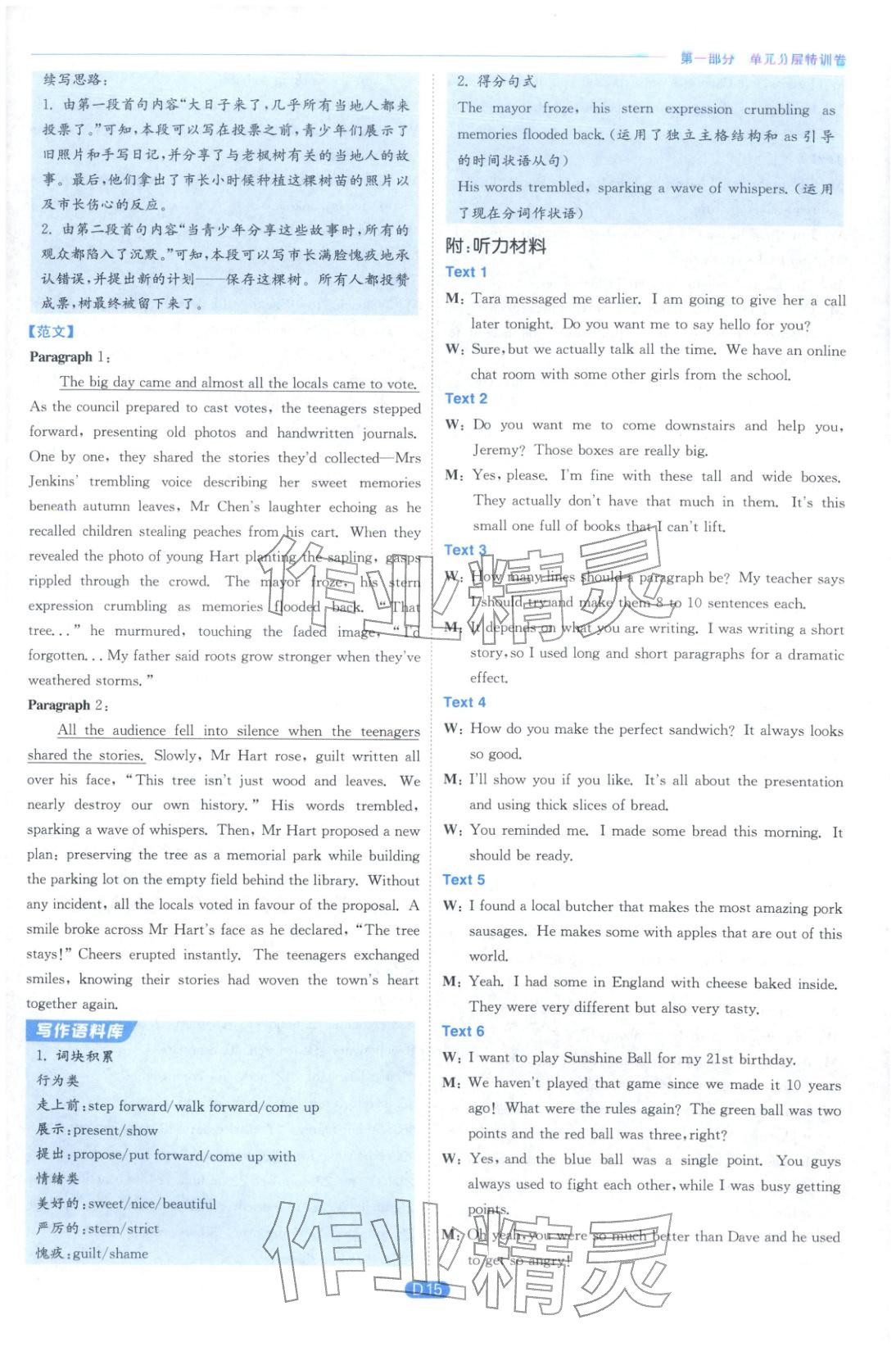 2026年實(shí)驗(yàn)班全優(yōu)檢測卷高中英語選擇性必修第四冊人教版&nbsp;第15頁