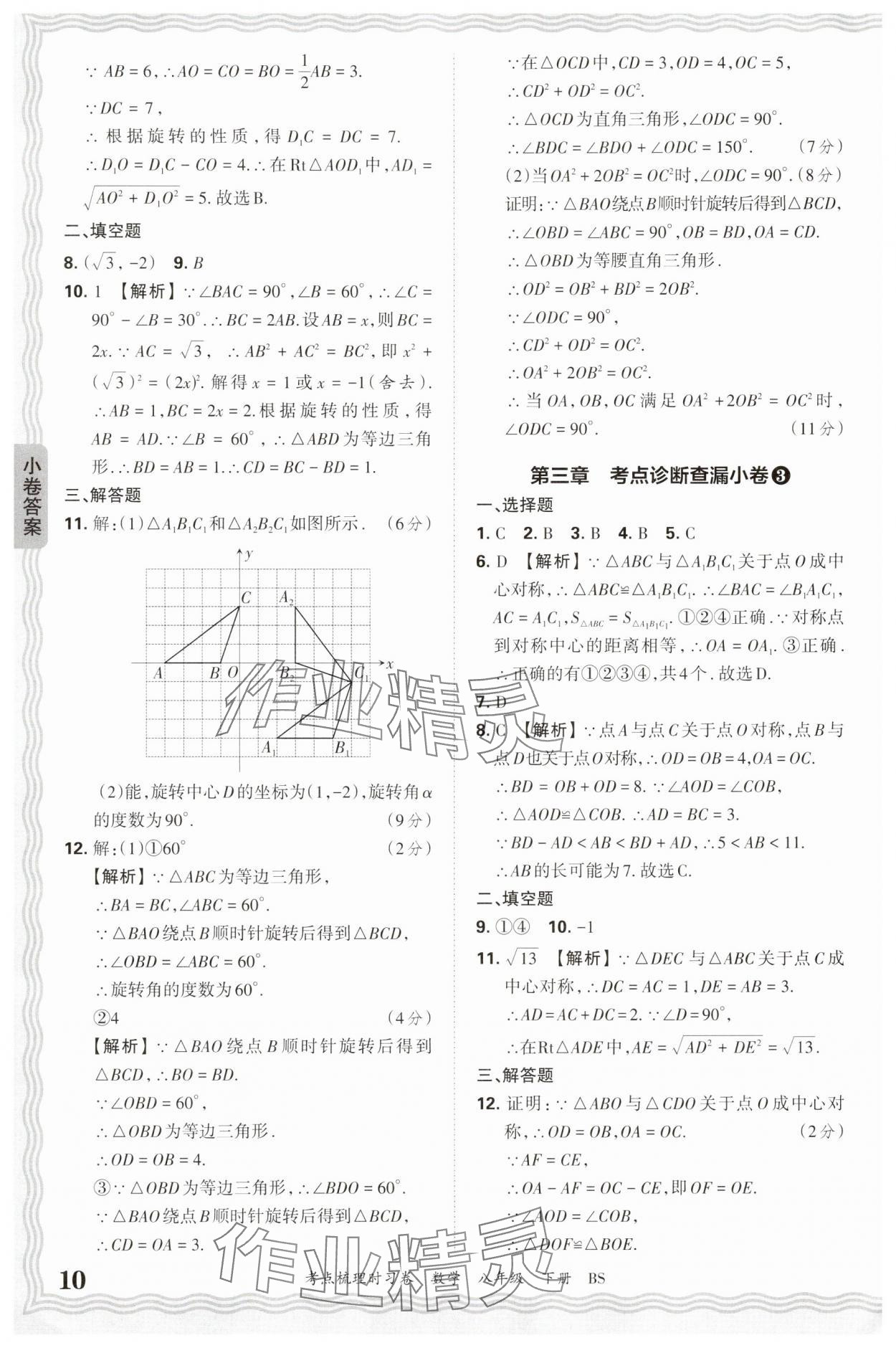 2025年王朝霞考點梳理時習卷八年級數學下冊北師大版 第10頁