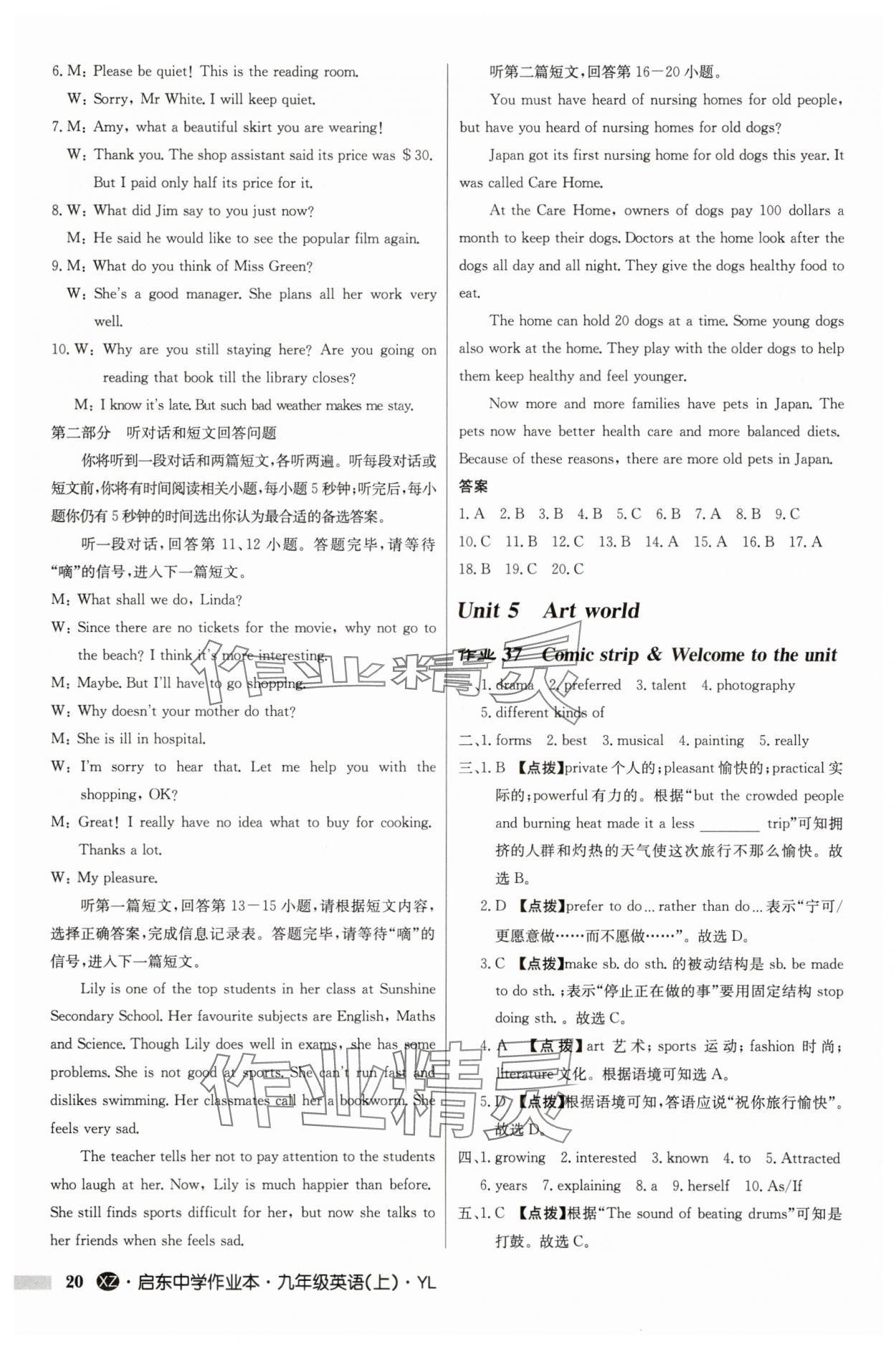 2025年啟東中學(xué)作業(yè)本九年級英語上冊譯林版徐州專版 第20頁