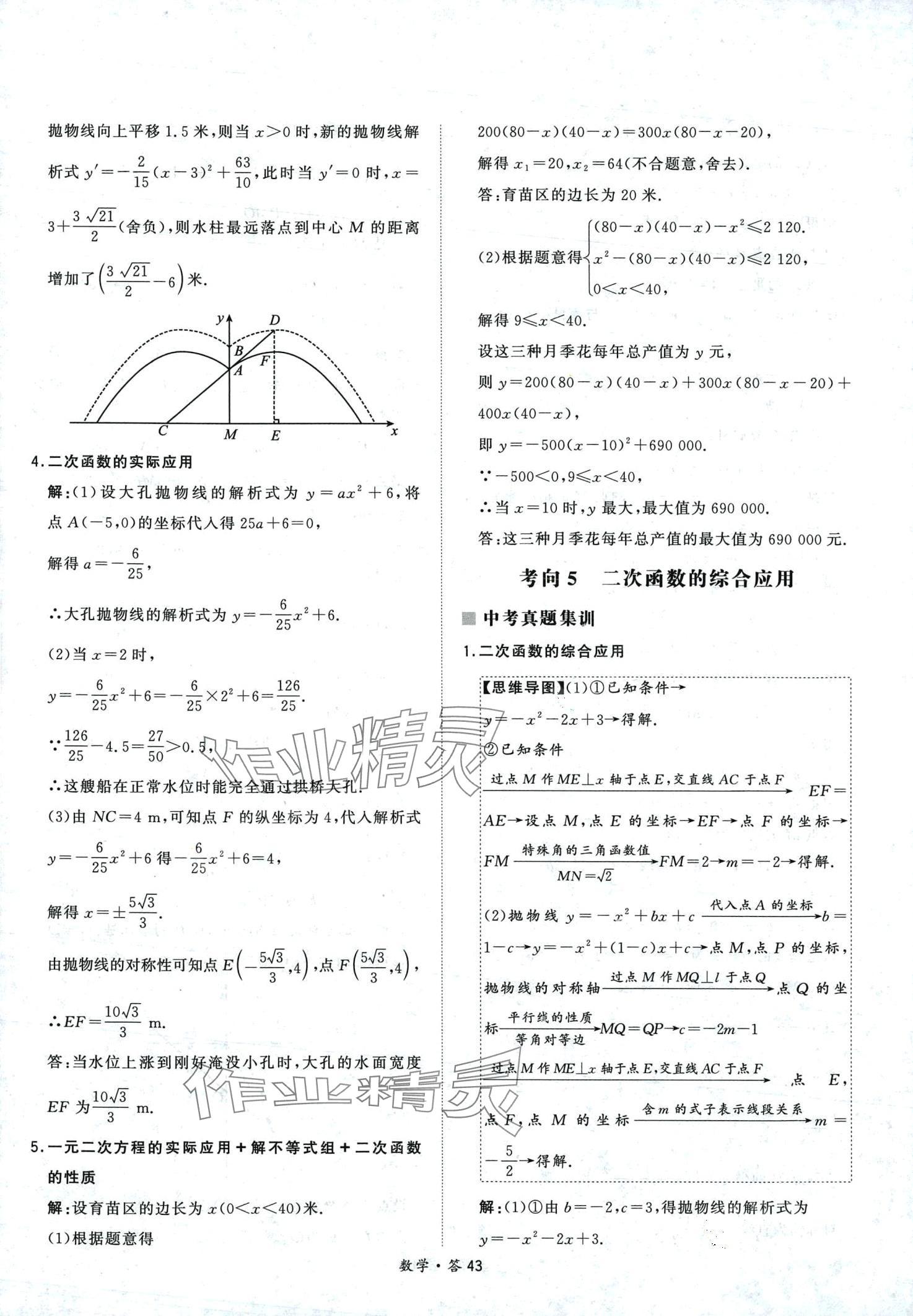 2024年天利38套超級全能生習題數(shù)學中考 第43頁