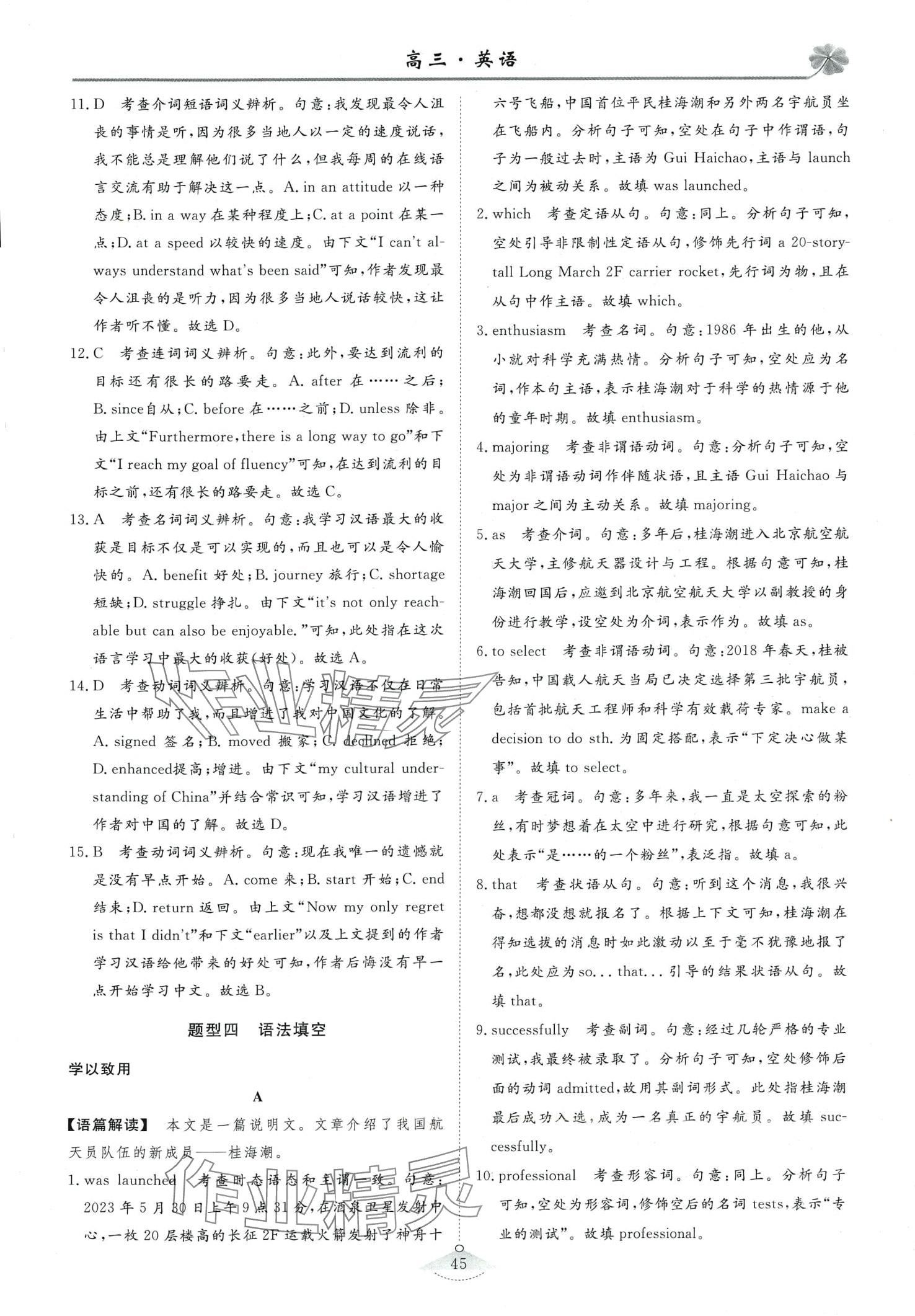 2024年維課假期高三英語 第5頁