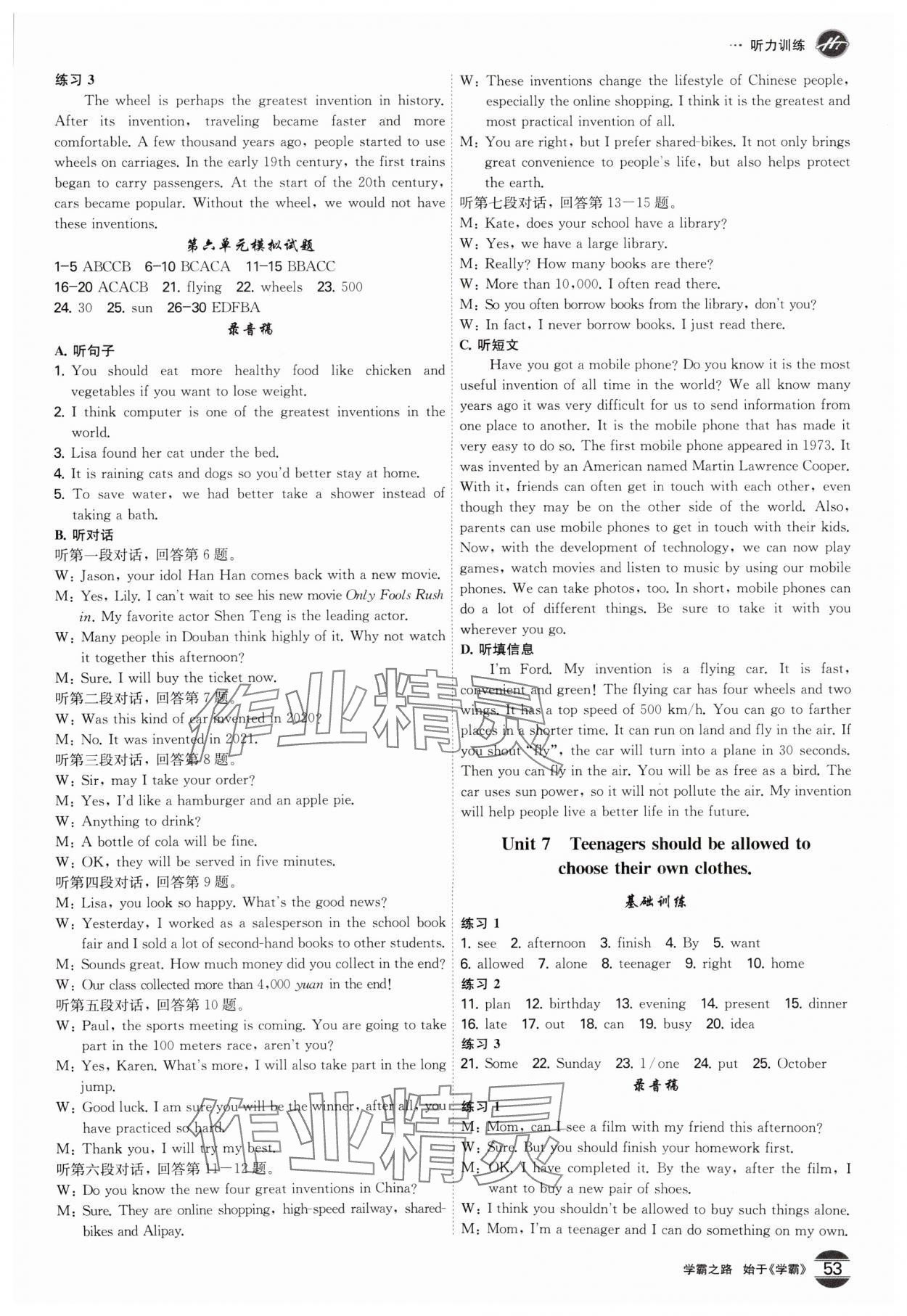 2025年學(xué)霸智慧課堂九年級(jí)英語(yǔ)全一冊(cè)人教版&nbsp;參考答案第30頁(yè)