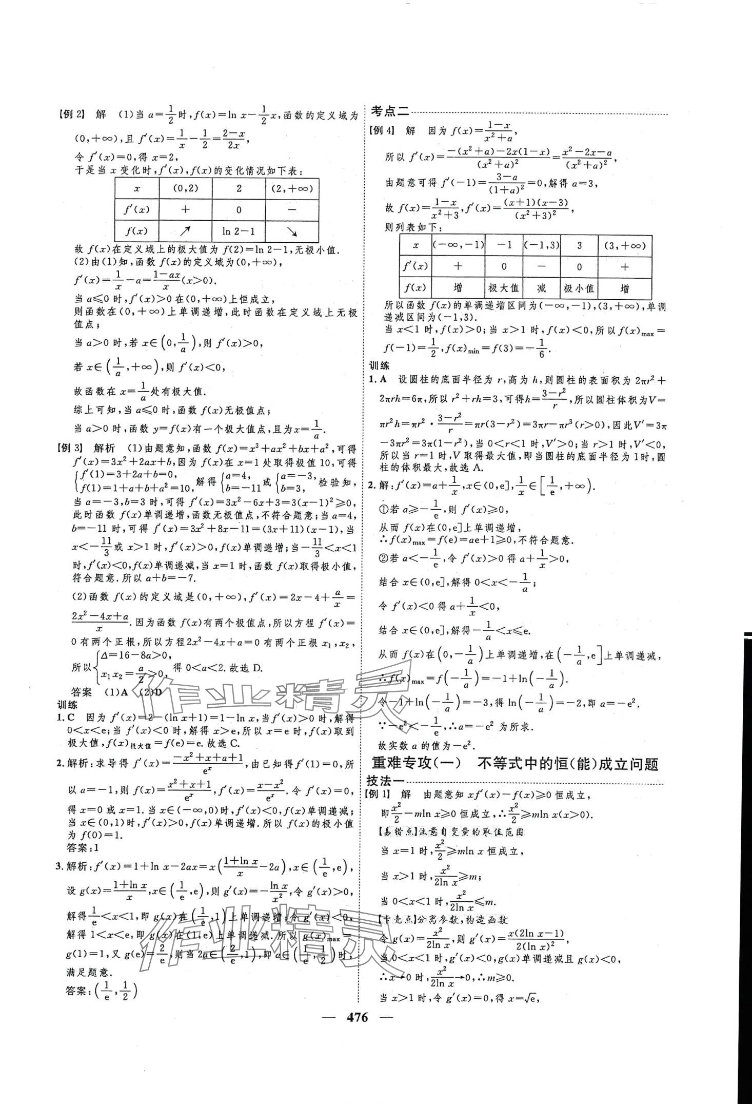 2024年三維設(shè)計(jì)高中數(shù)學(xué) 第20頁