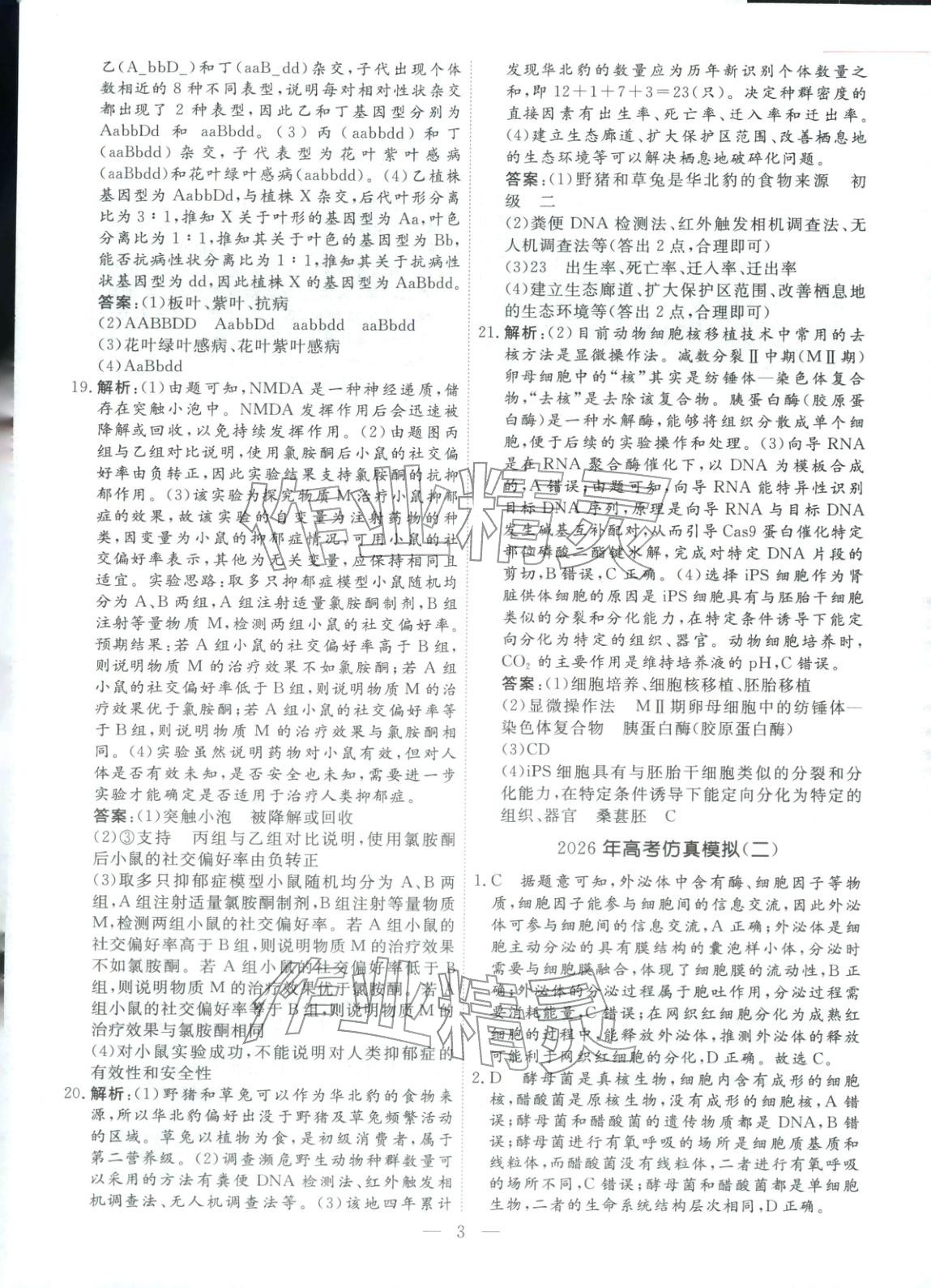 2026年金牌考卷高考仿真模拟16套生物 第3页