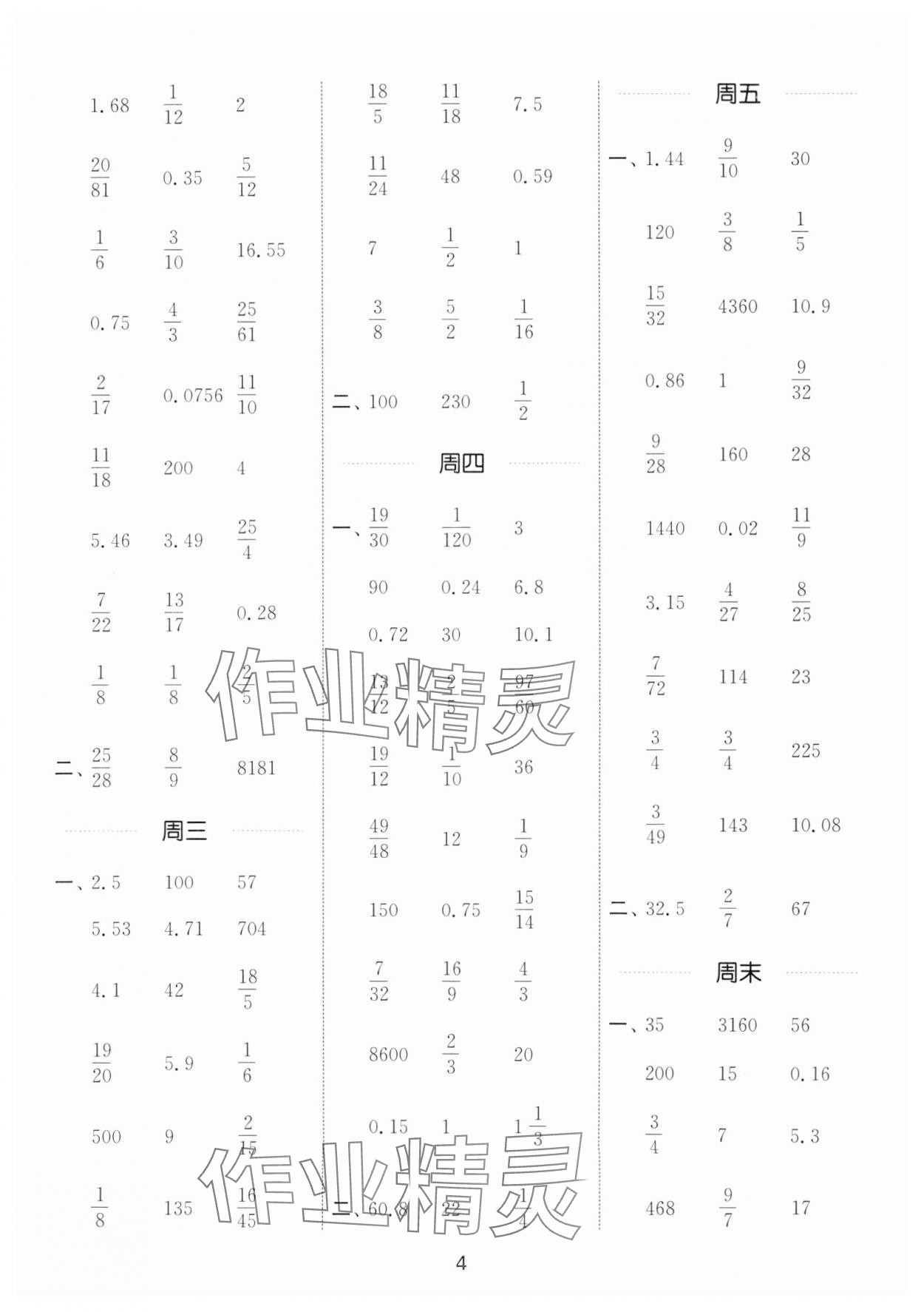 2025年通城學(xué)典計(jì)算能手六年級(jí)數(shù)學(xué)下冊(cè)蘇教版江蘇專(zhuān)版 參考答案第4頁(yè)