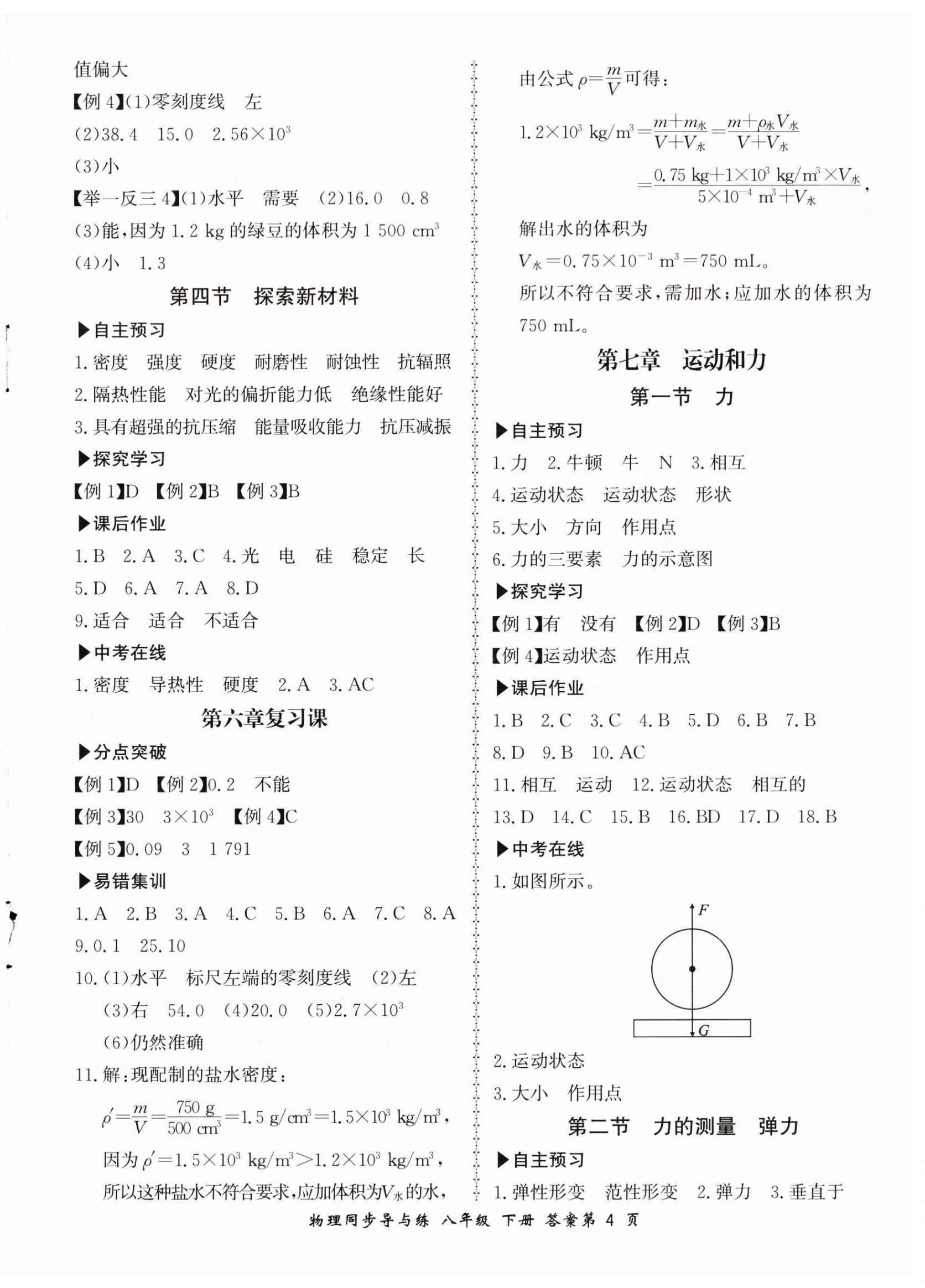 2025年新學(xué)案同步導(dǎo)與練八年級物理下冊北師大版 第4頁