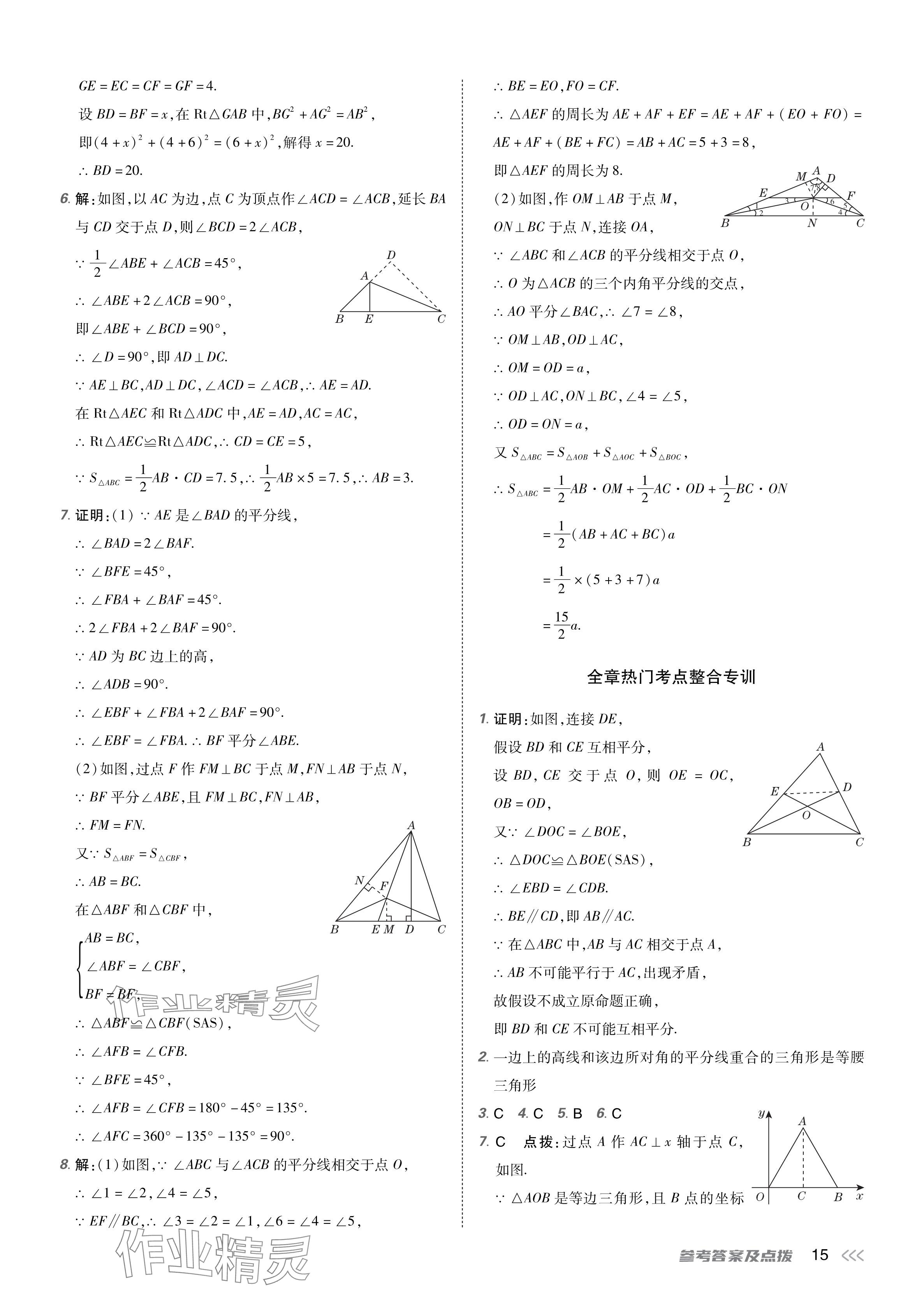 2024年点拨训练八年级数学下册北师大版福建专版 参考答案第14页