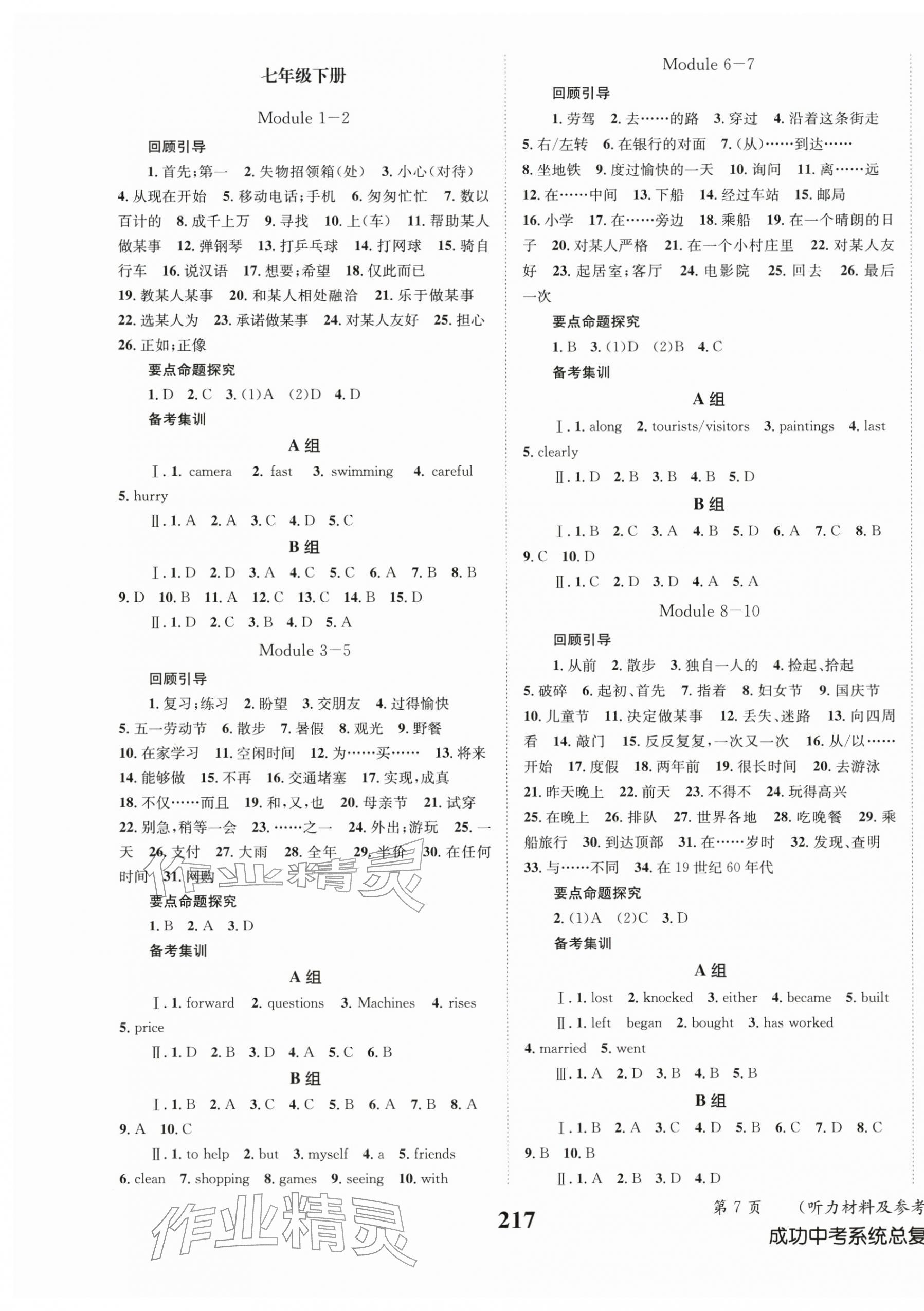 2026年成功中考系统总复习英语外研版&nbsp;第2页