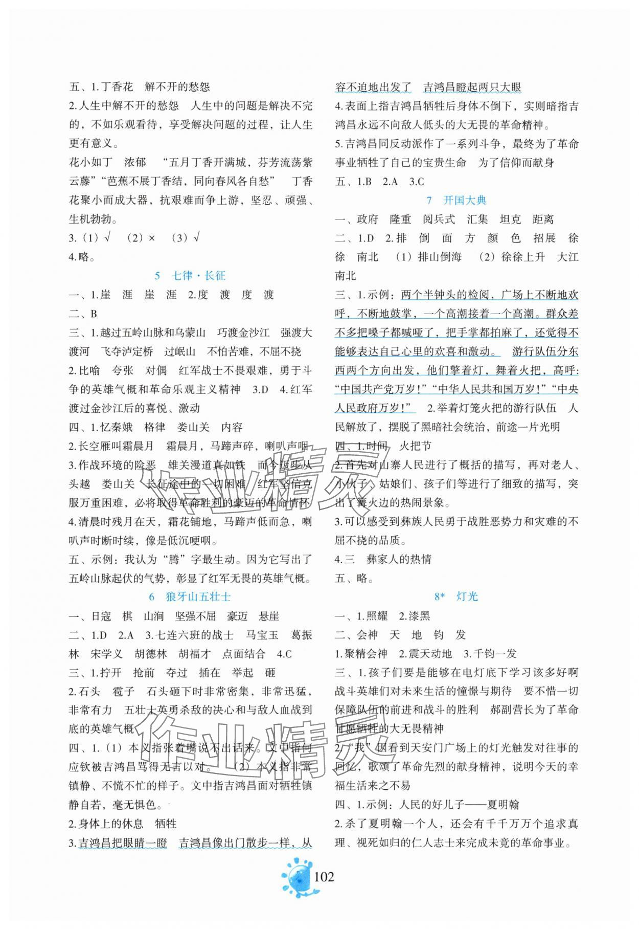 2025年同步学与练六年级语文上册人教版 第2页