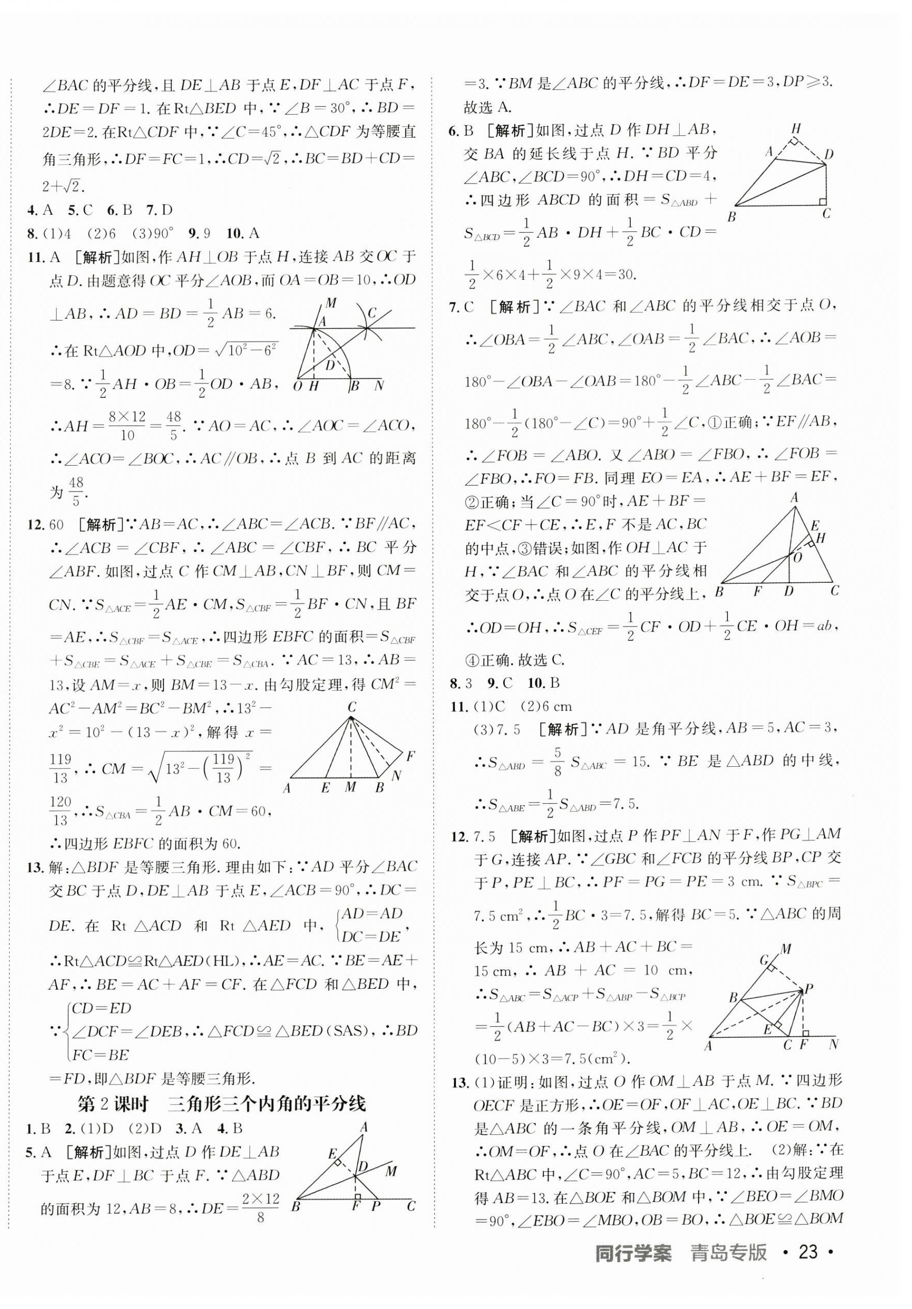 2025年同行學(xué)案學(xué)練測八年級數(shù)學(xué)下冊北師大版青島專版 第6頁