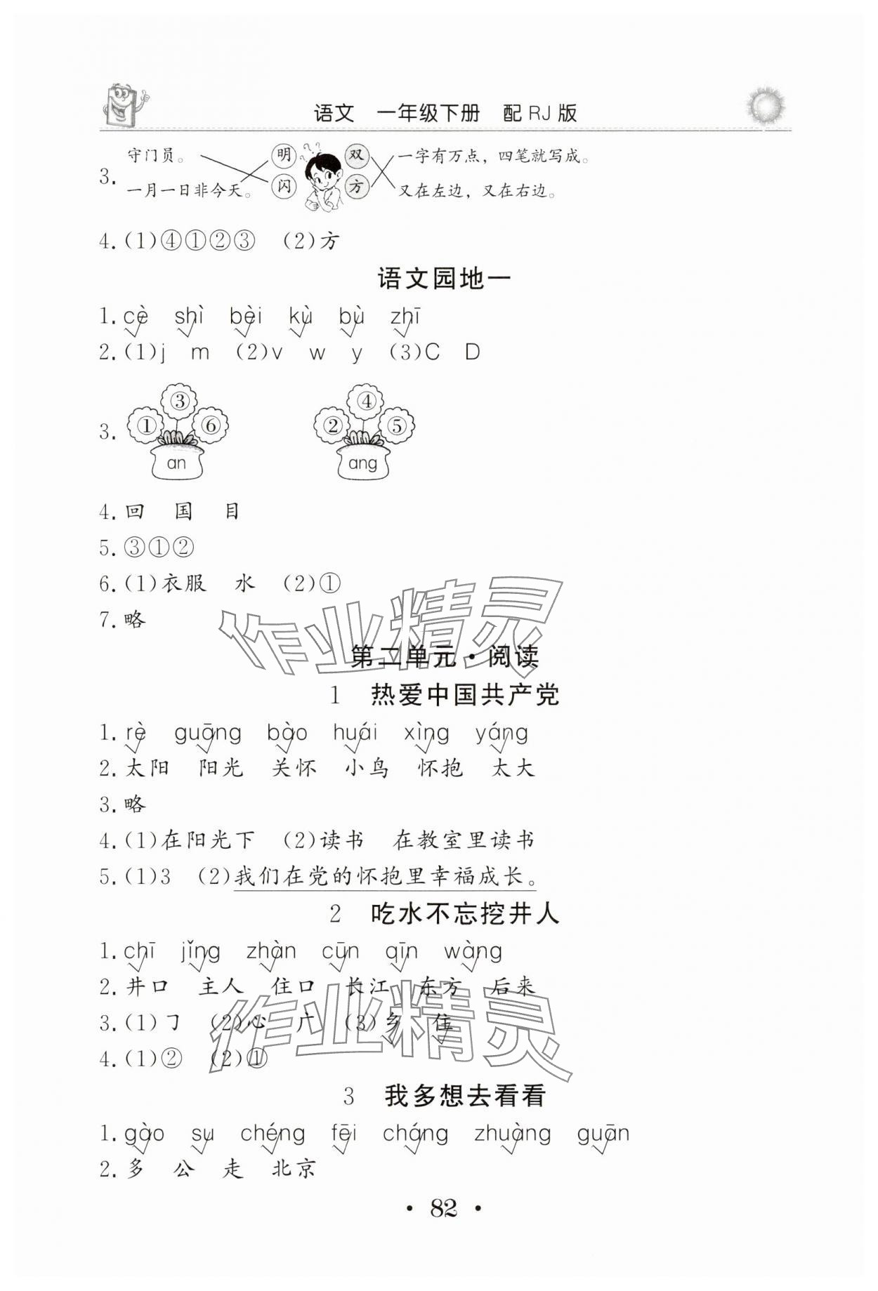 2025年名師導學伴你行同步練習一年級語文下冊人教版 第2頁