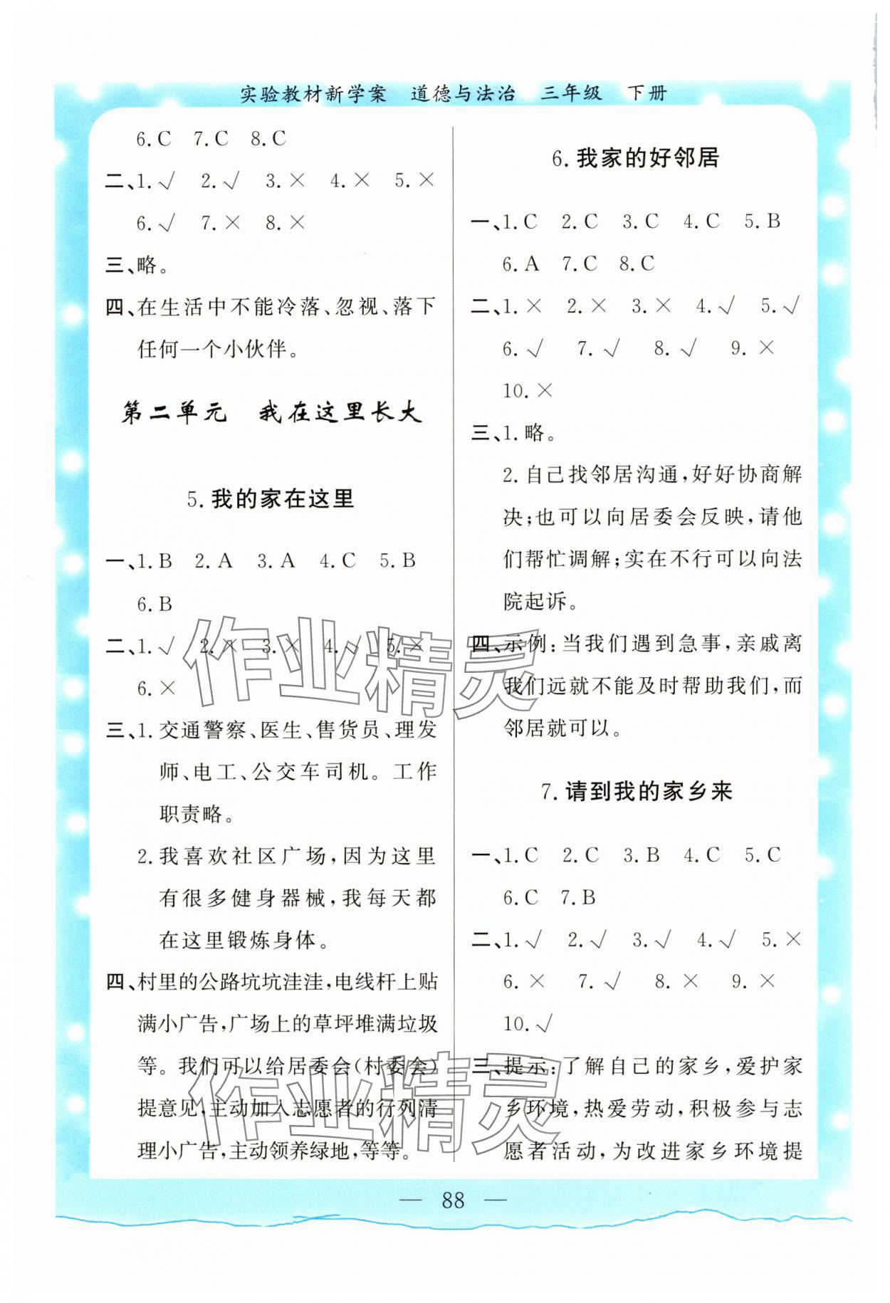 2025年实验教材新学案三年级道德与法治下册人教版 第2页